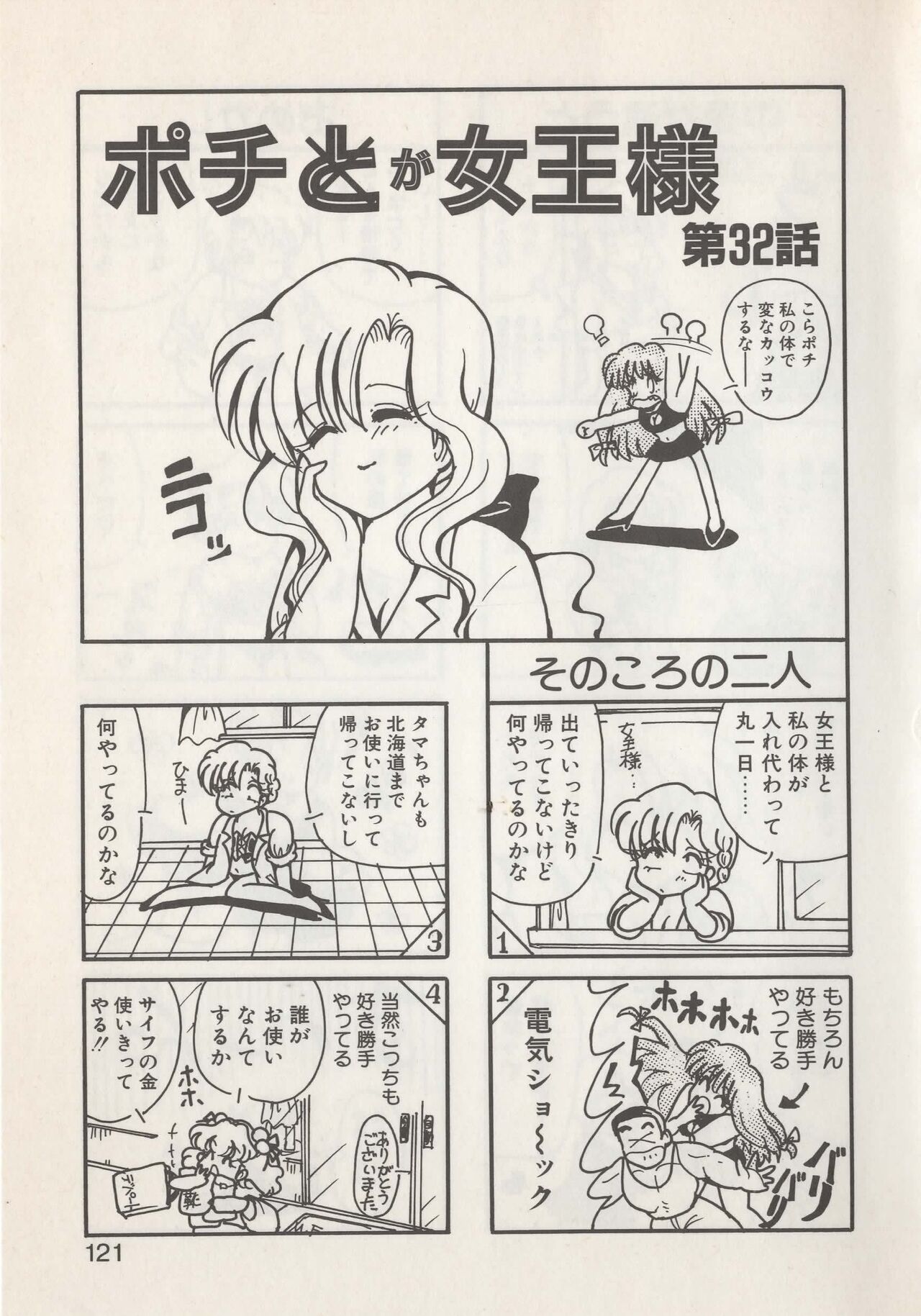Hide-san no Yakata S - Page 123