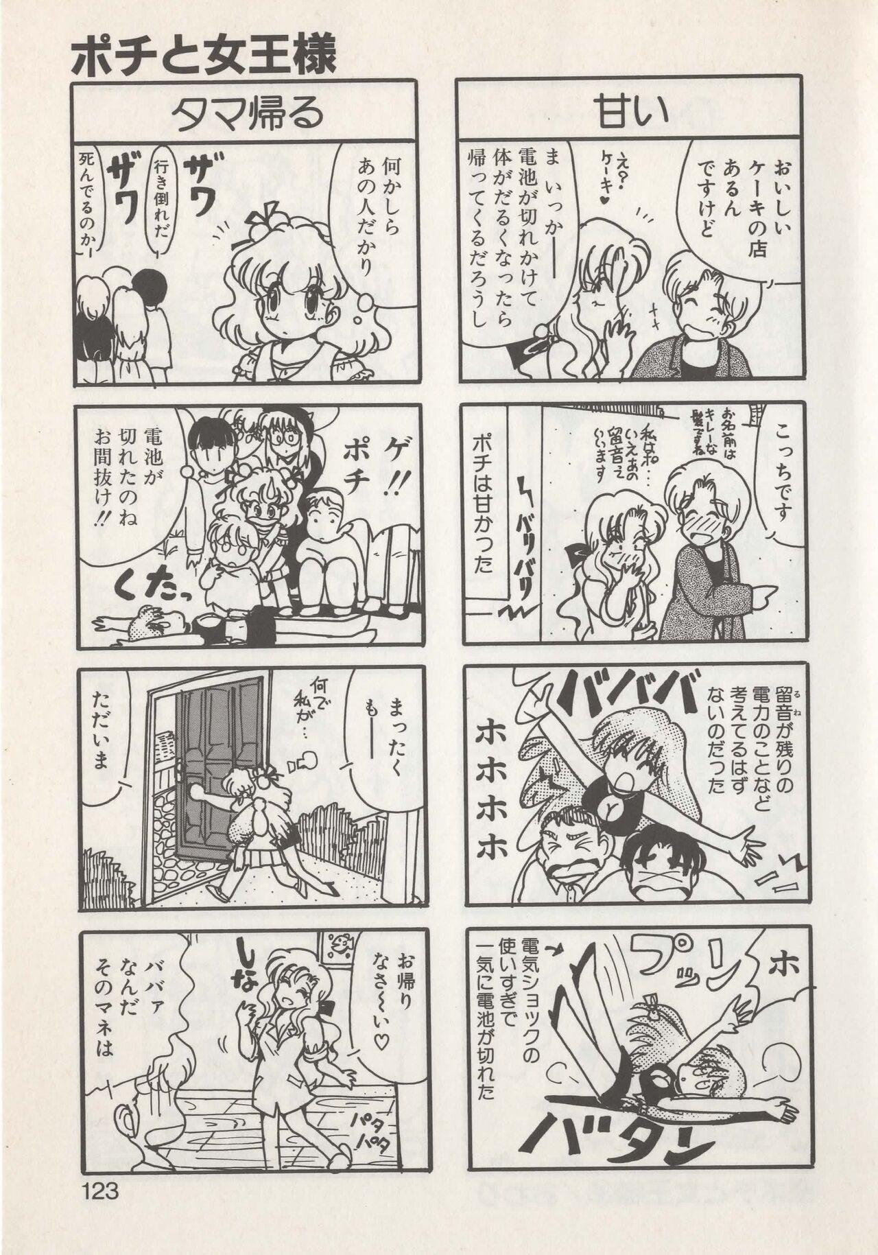 Hide-san no Yakata S - Page 125