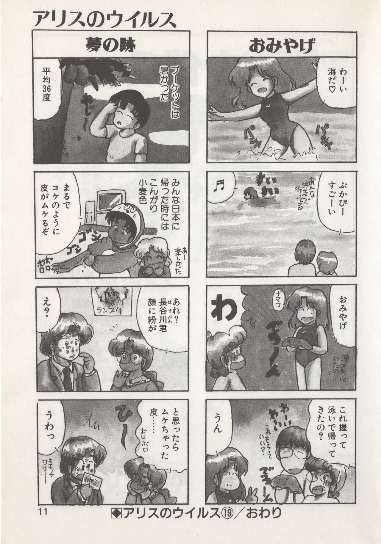 Hide-san no Yakata S - Page 13