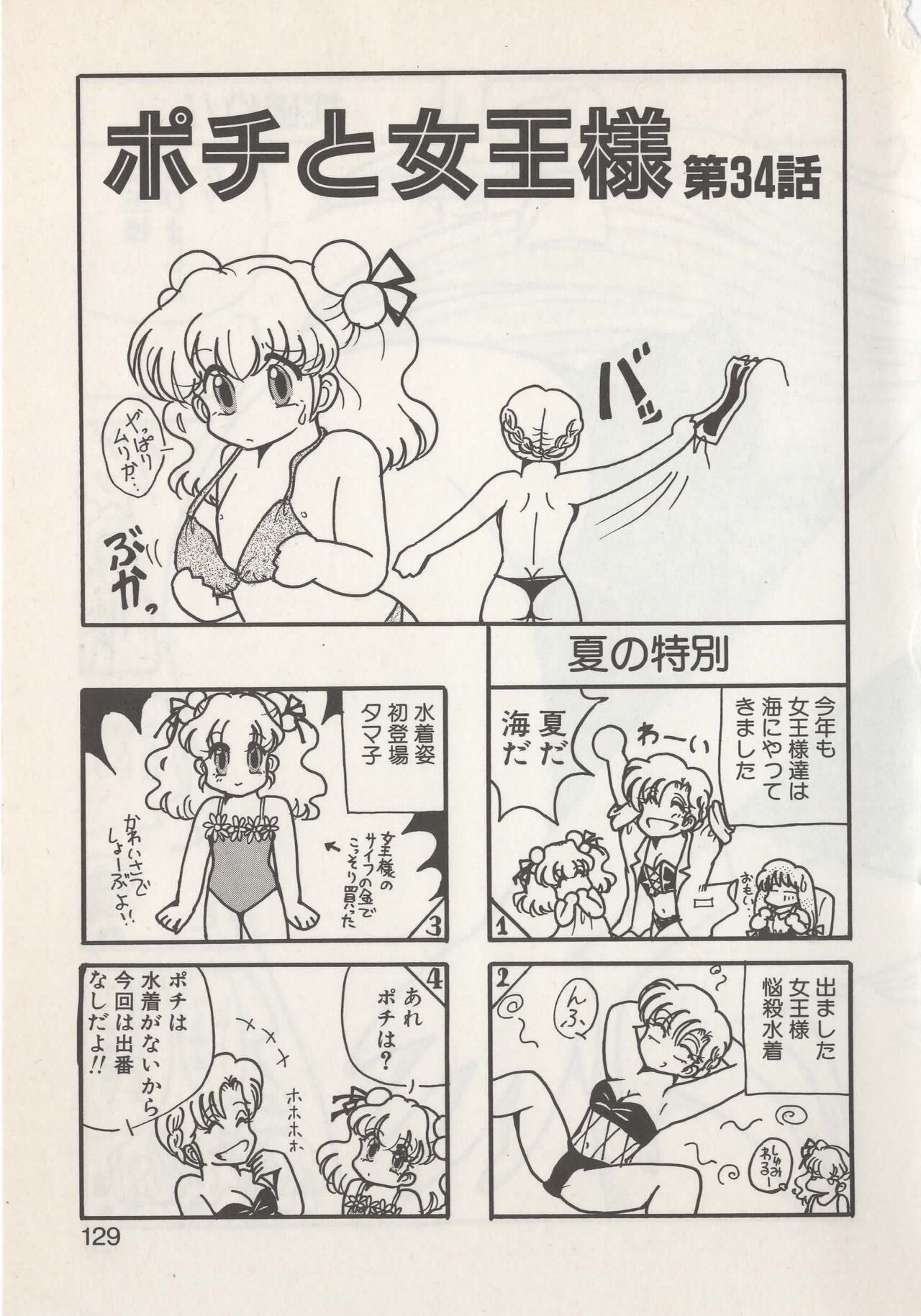 Hide-san no Yakata S - Page 131