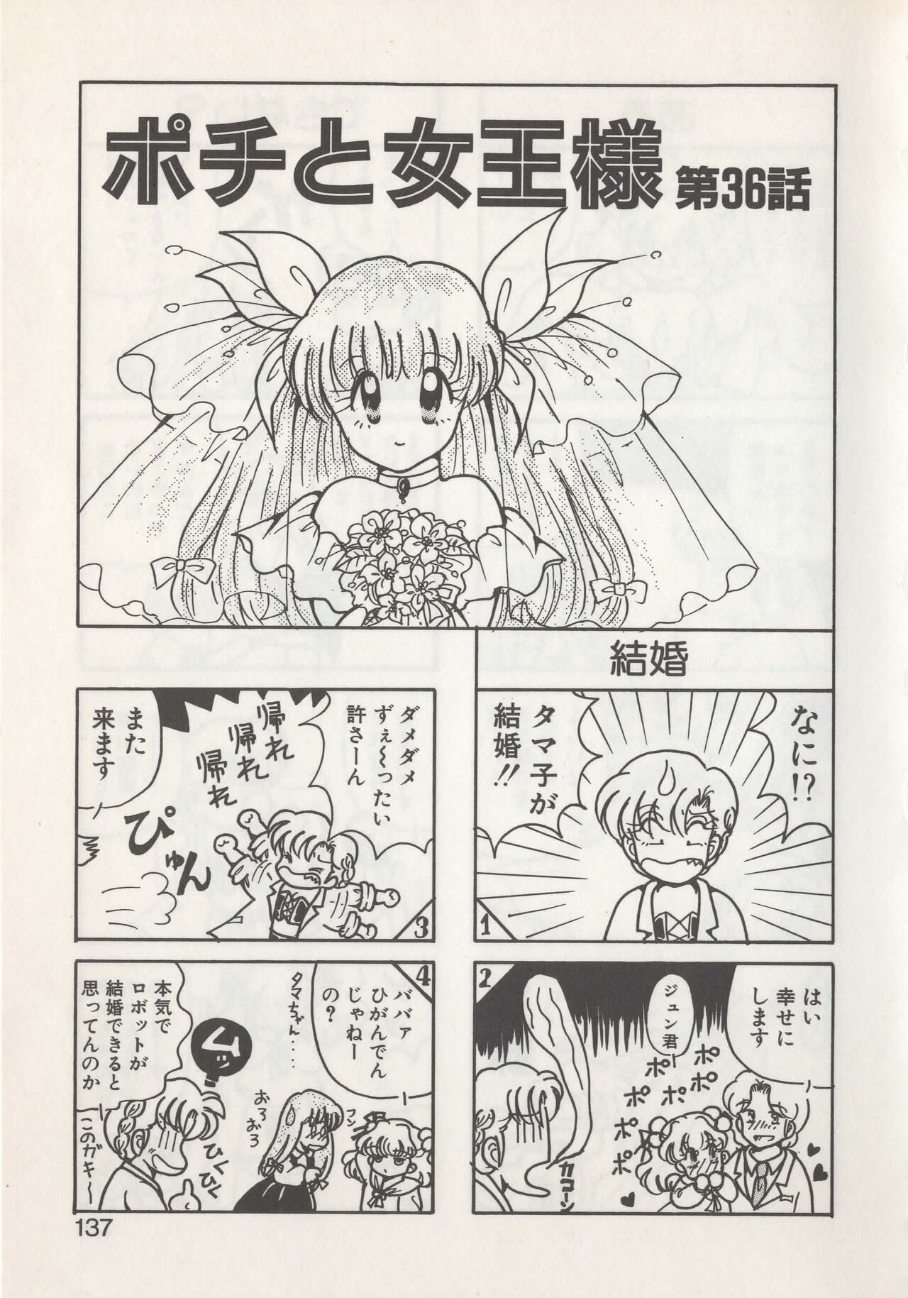 Hide-san no Yakata S - Page 139