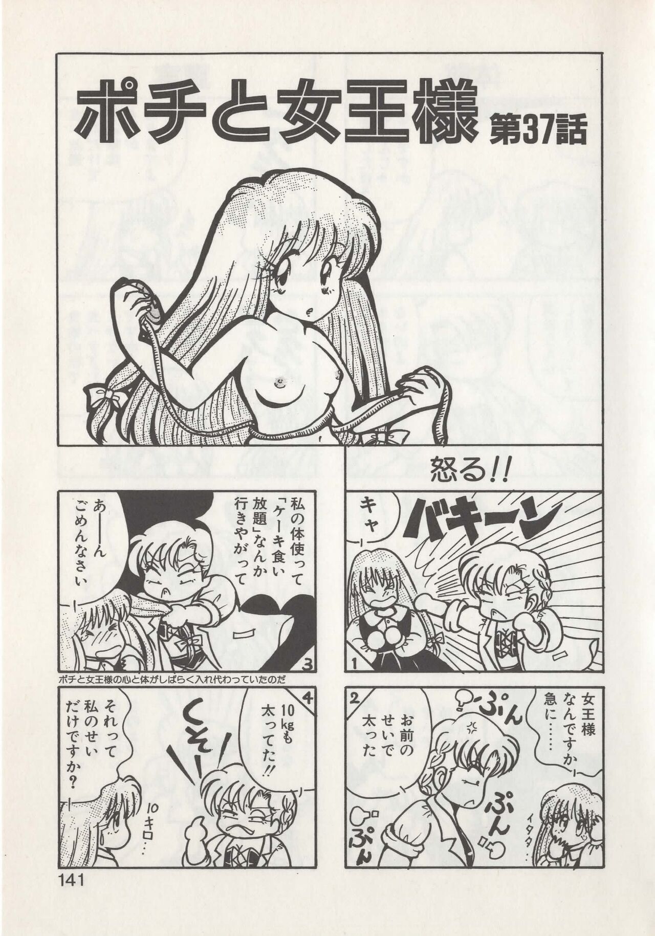 Hide-san no Yakata S - Page 143