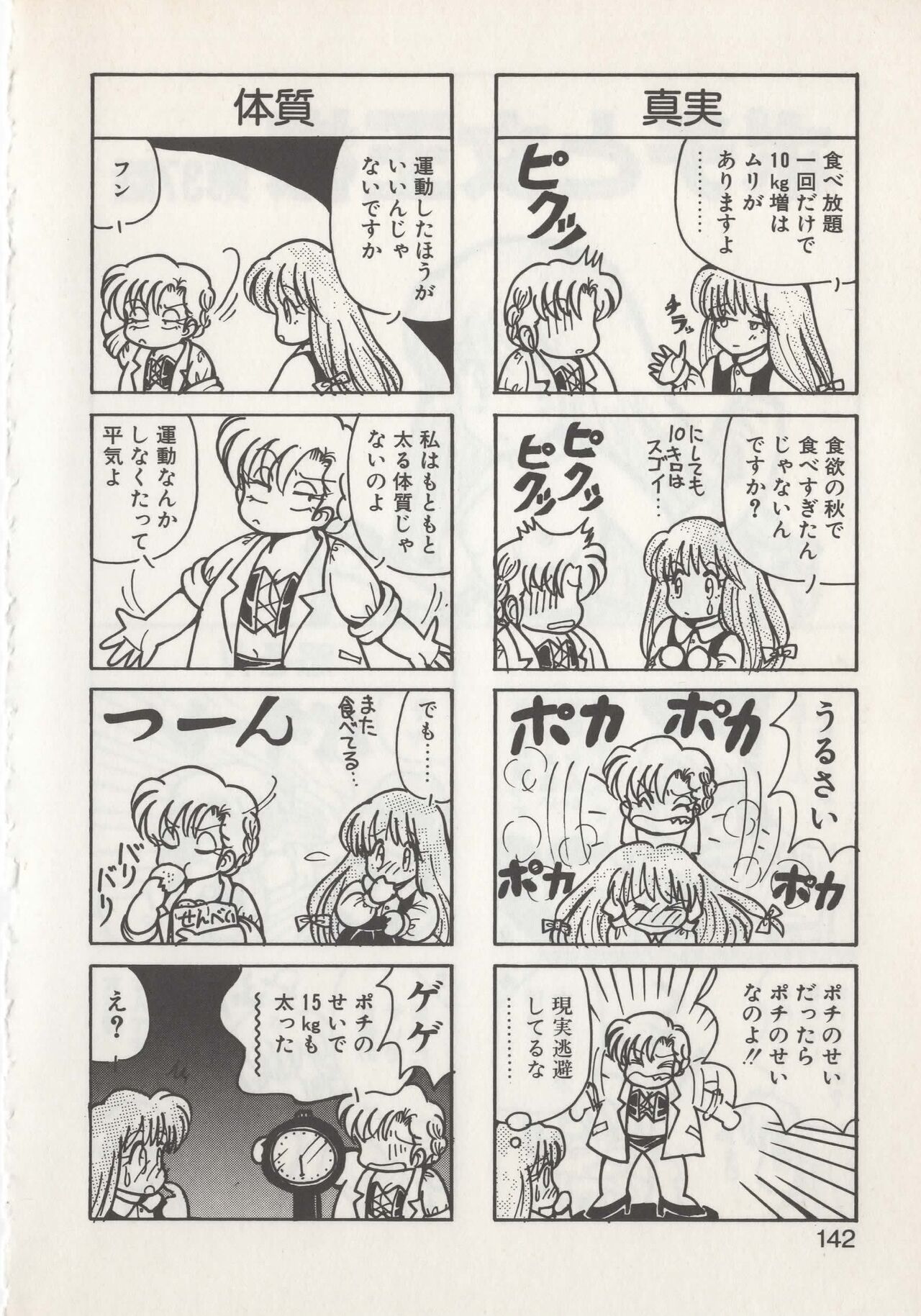 Hide-san no Yakata S - Page 144
