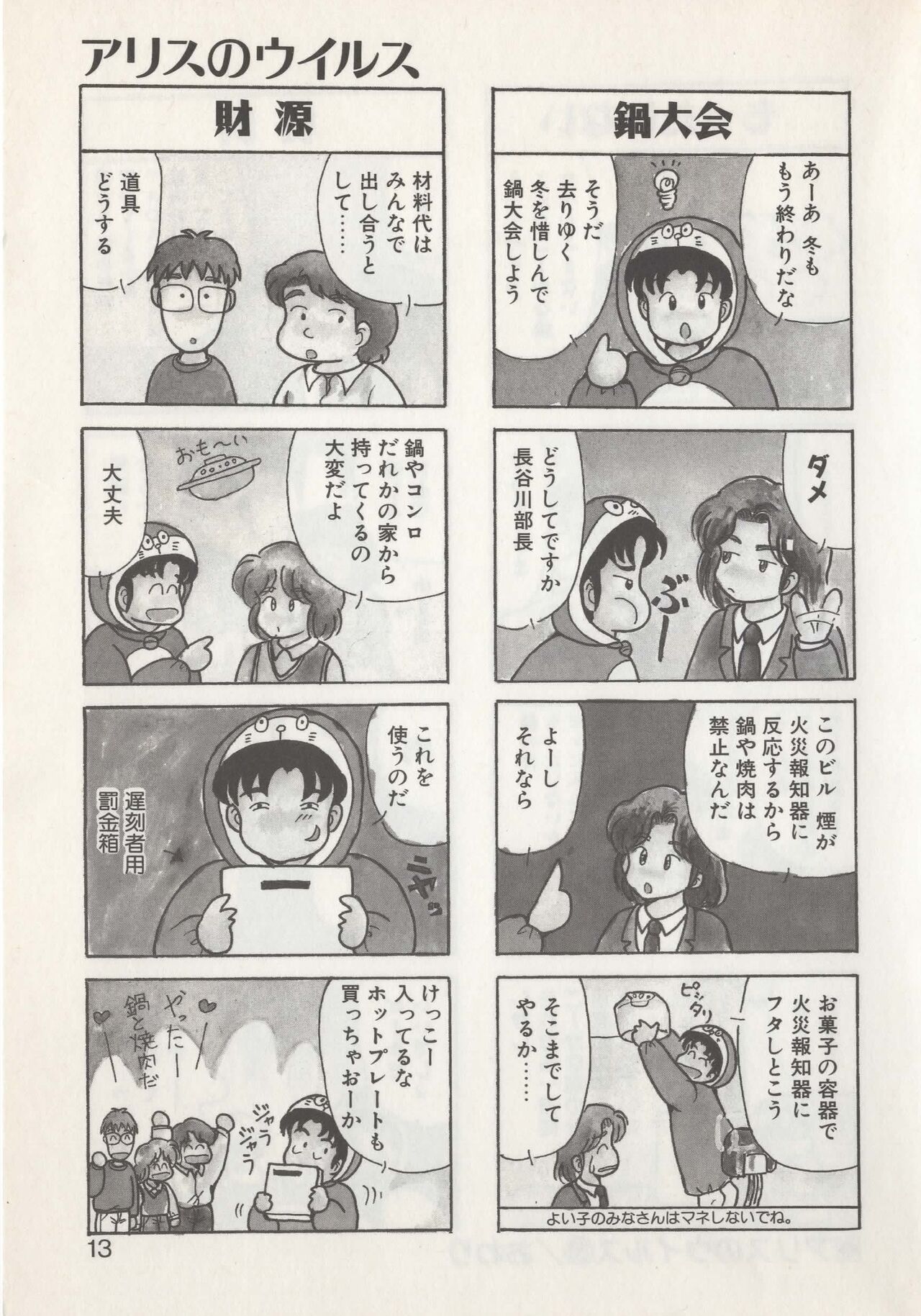 Hide-san no Yakata S - Page 15