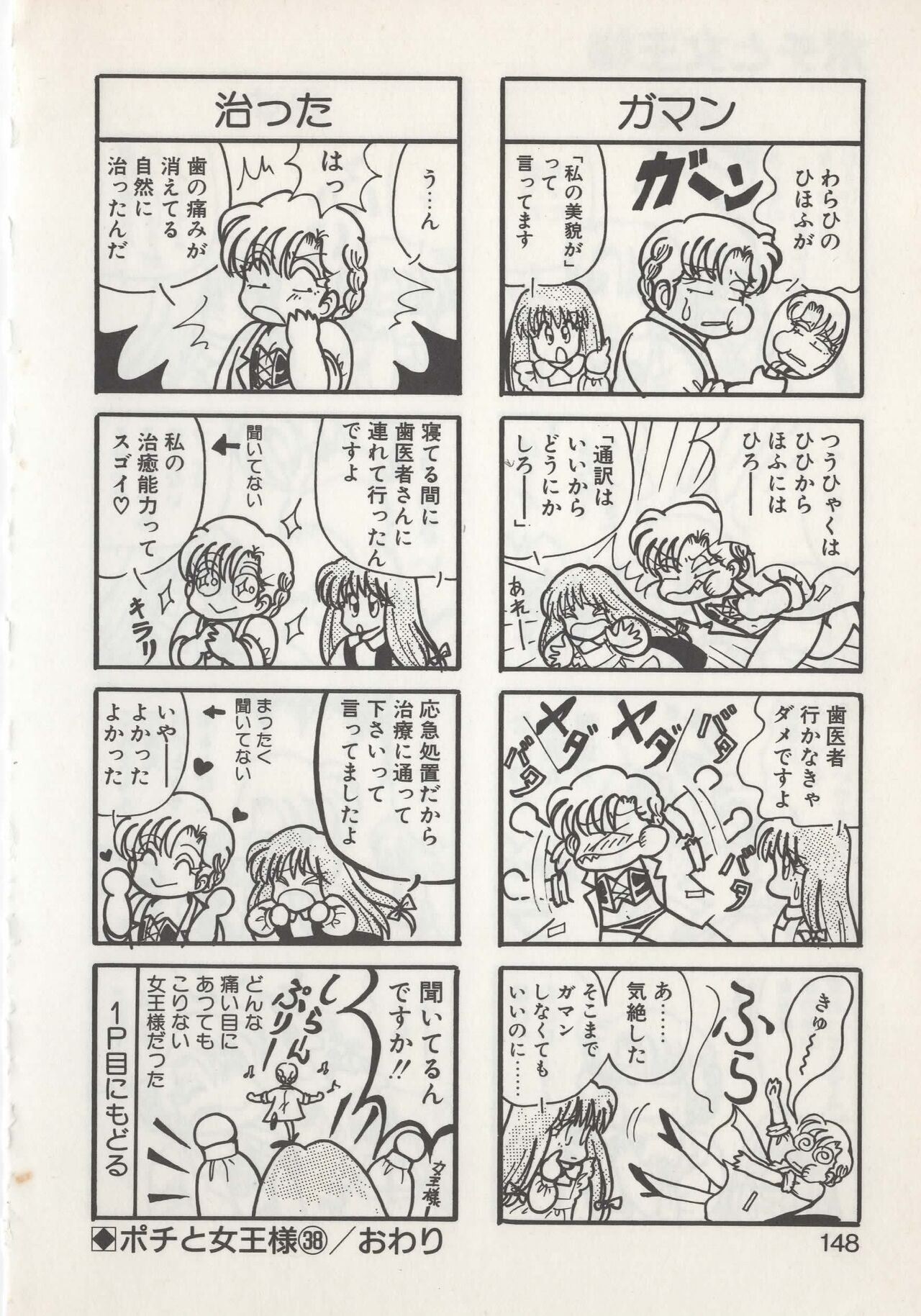 Hide-san no Yakata S - Page 150