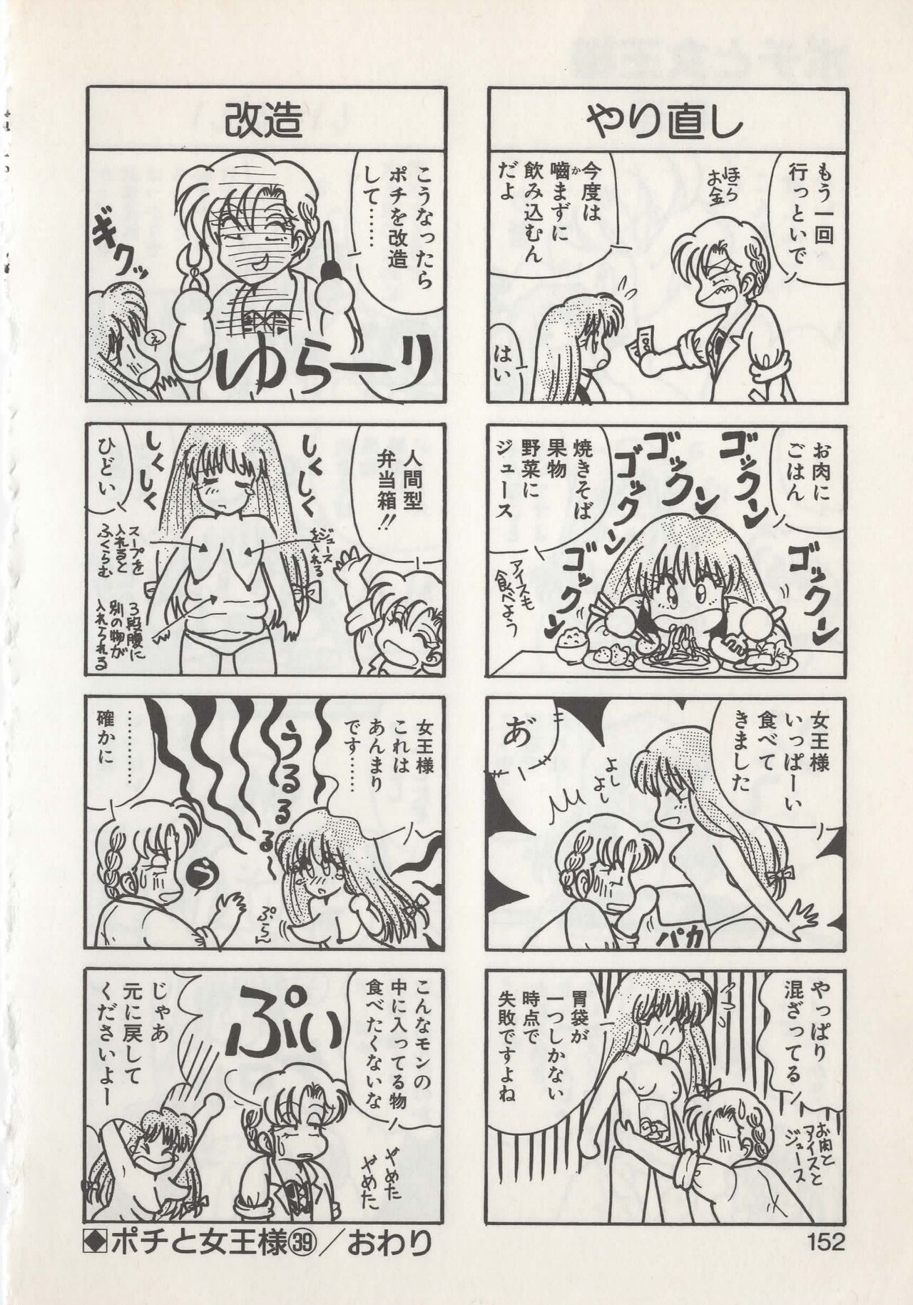 Hide-san no Yakata S - Page 154