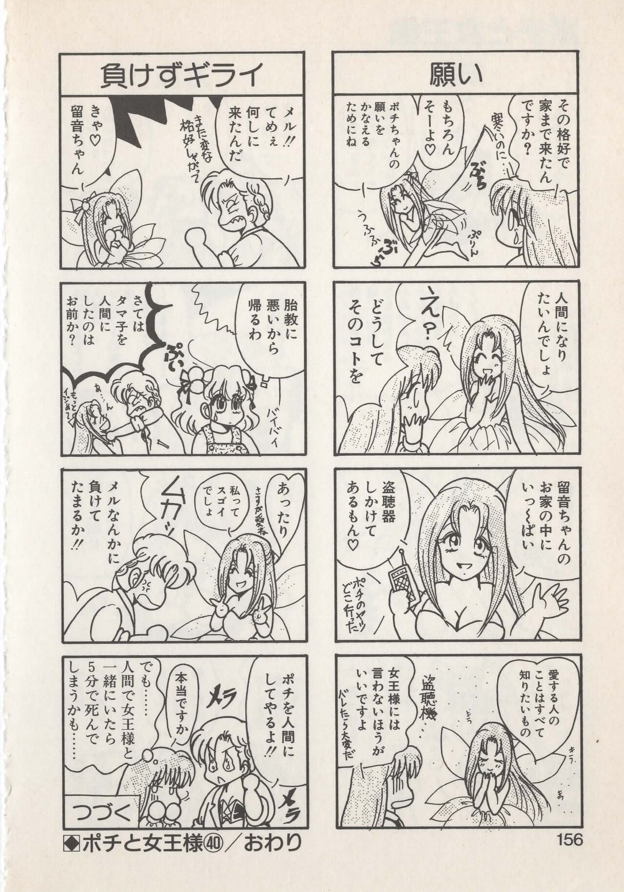 Hide-san no Yakata S - Page 158