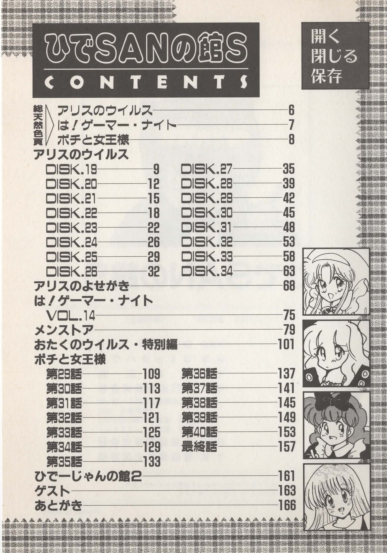 Hide-san no Yakata S - Page 169