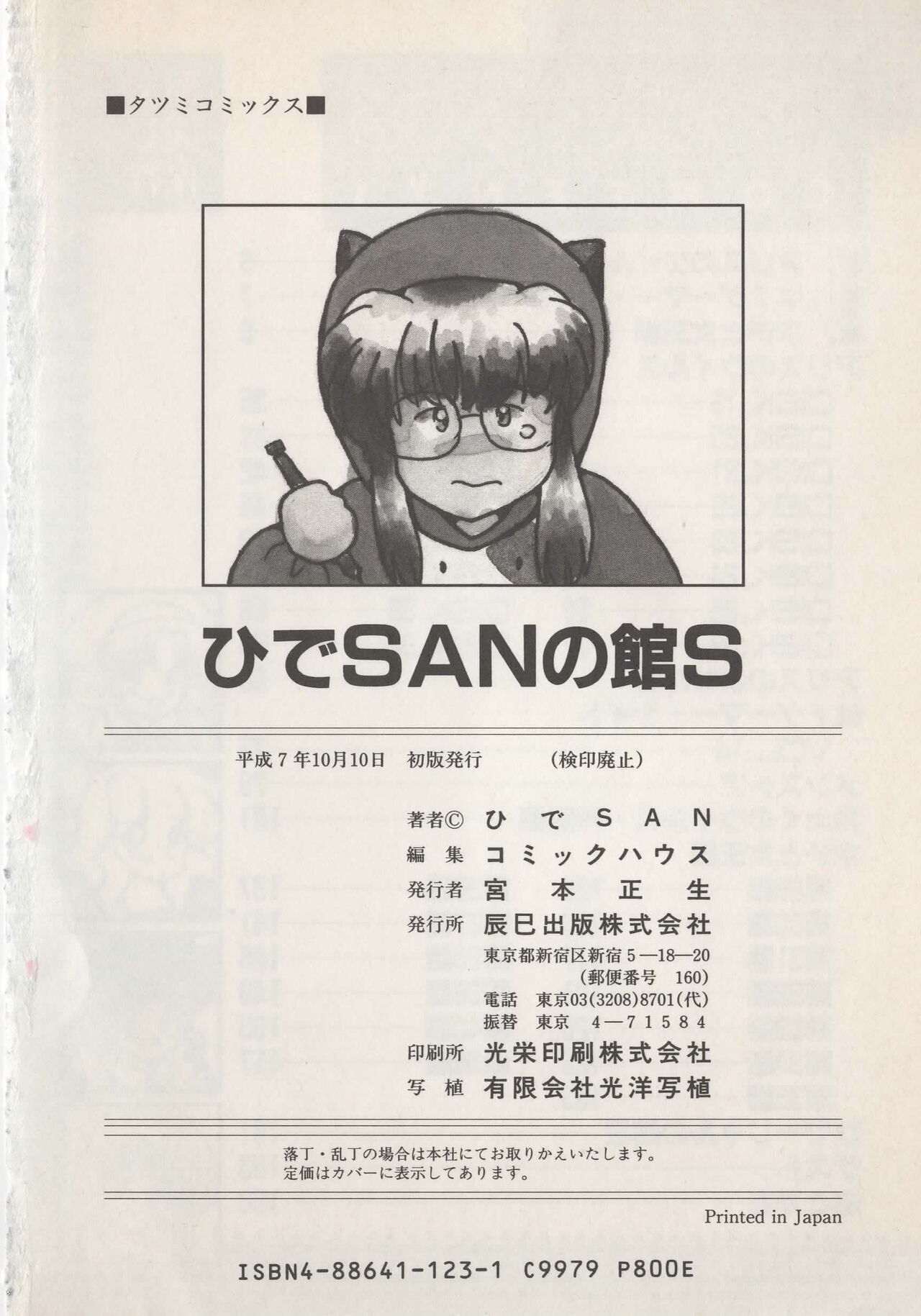 Hide-san no Yakata S - Page 170