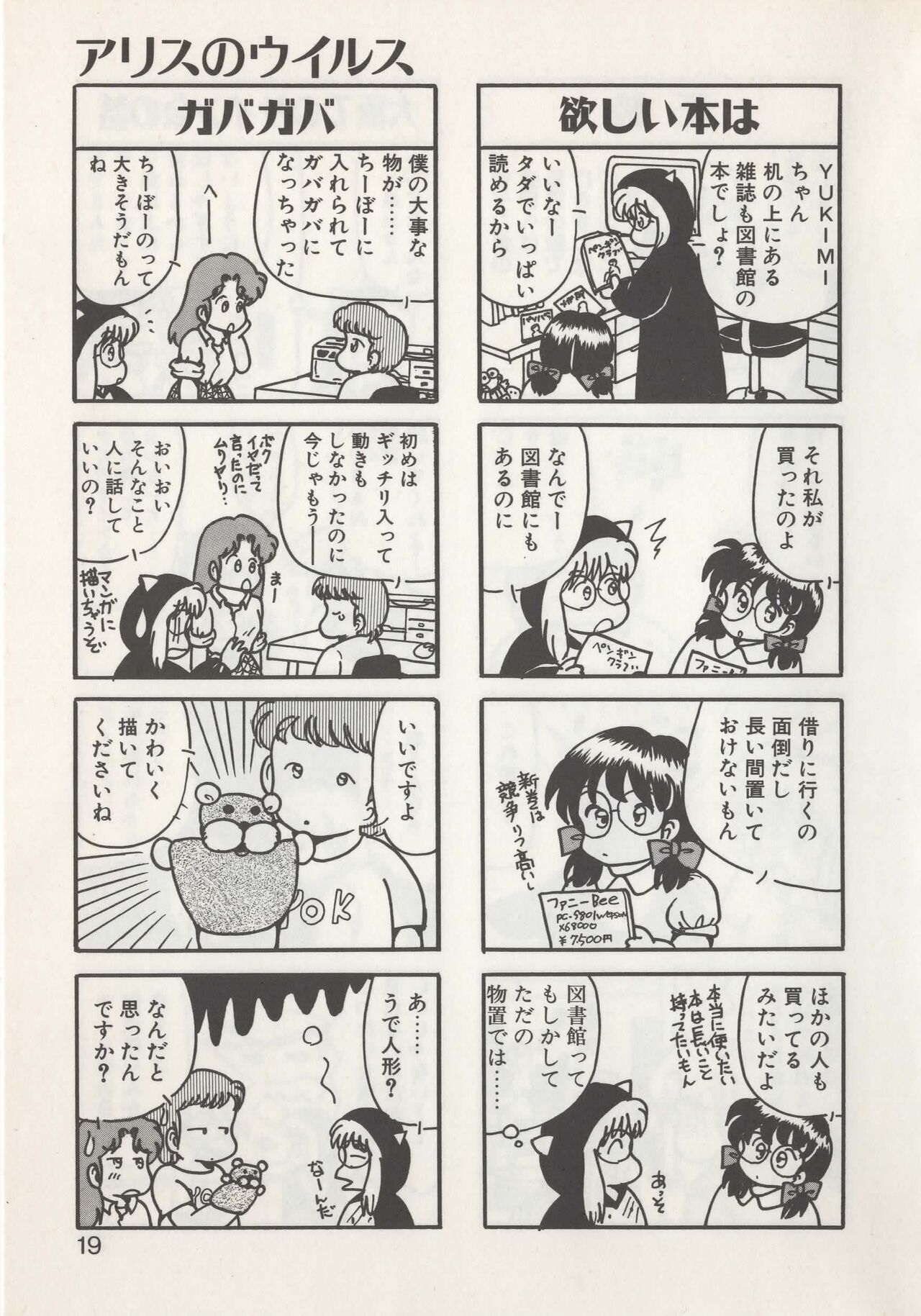 Hide-san no Yakata S - Page 21
