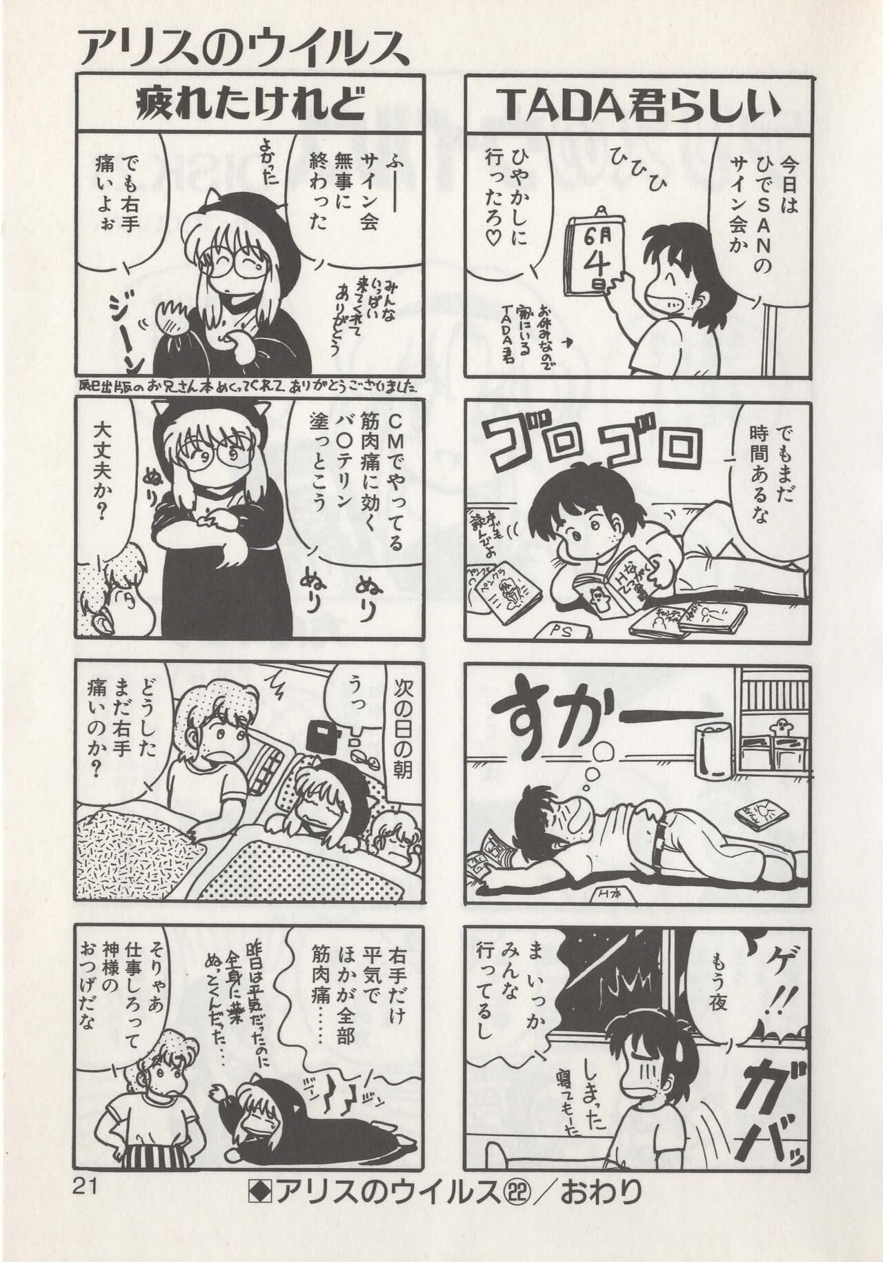 Hide-san no Yakata S - Page 23