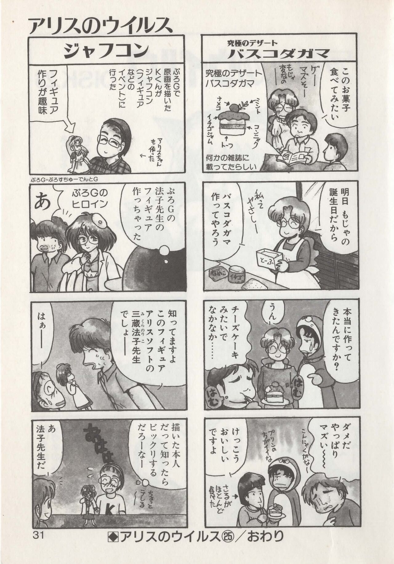 Hide-san no Yakata S - Page 33