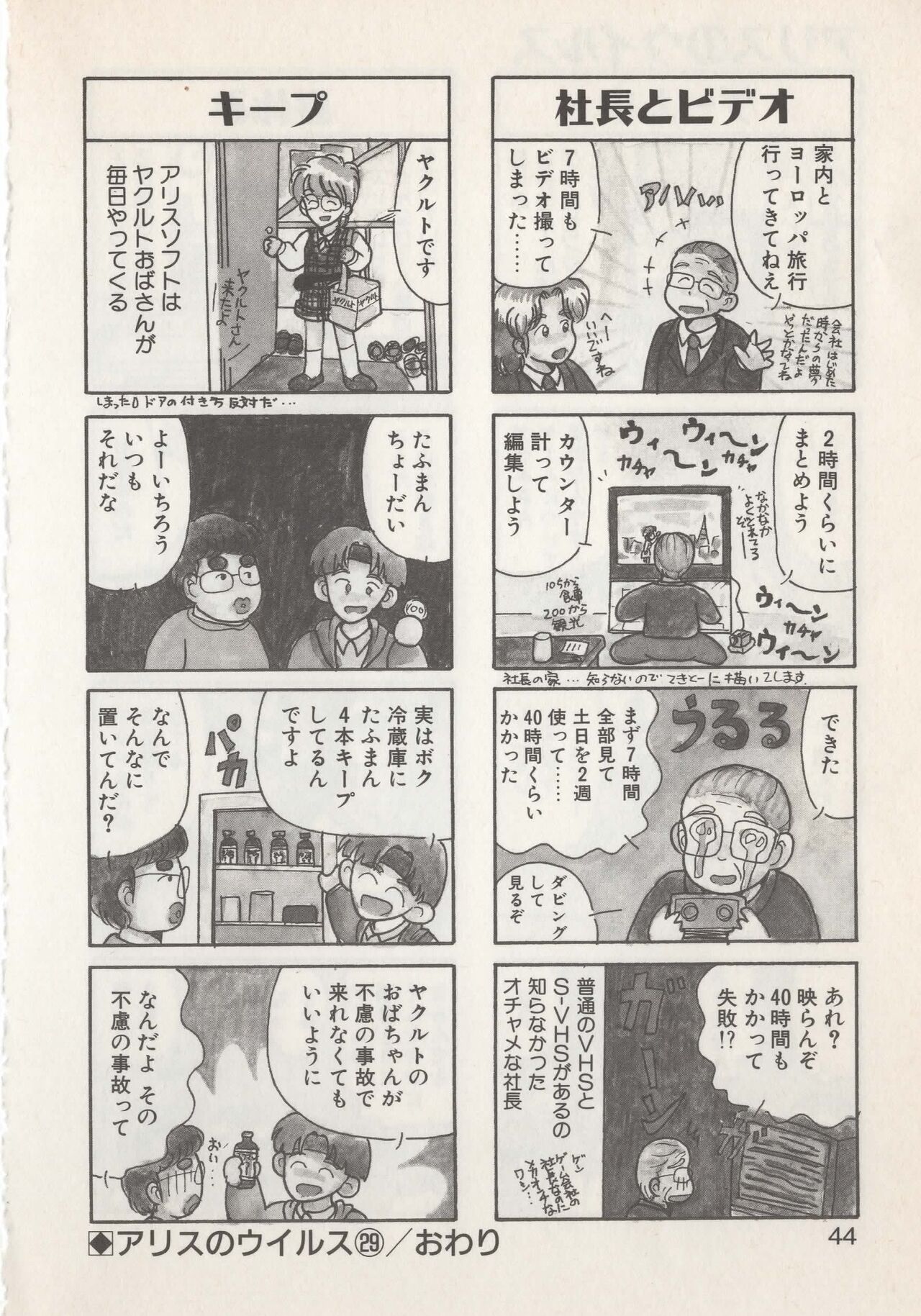 Hide-san no Yakata S - Page 46