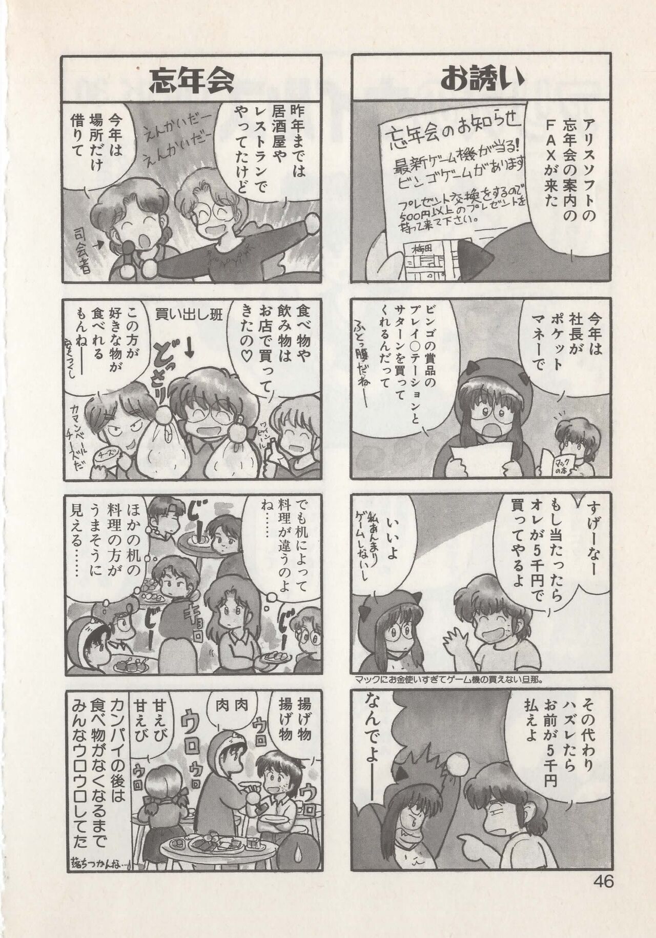 Hide-san no Yakata S - Page 48