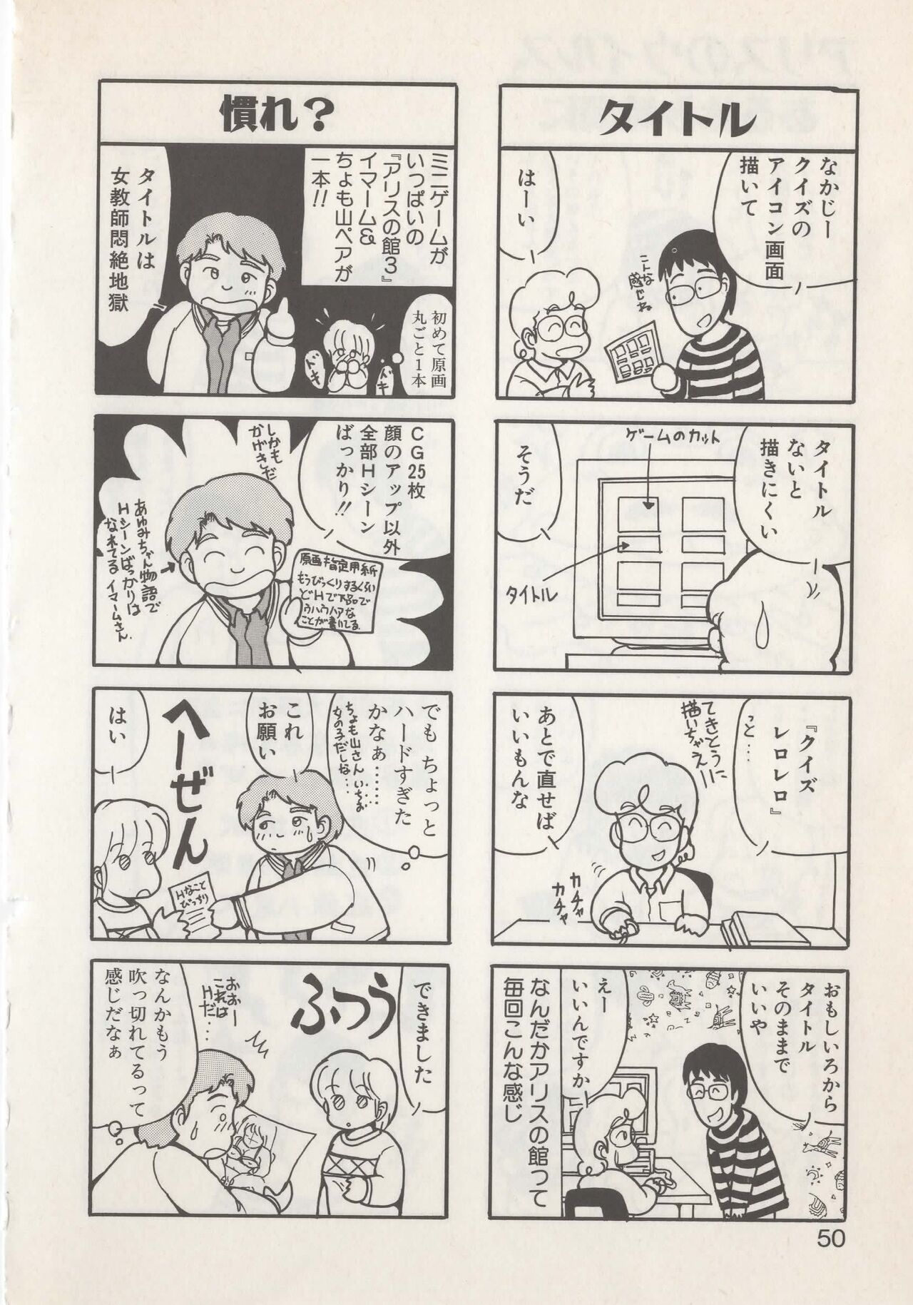 Hide-san no Yakata S - Page 52