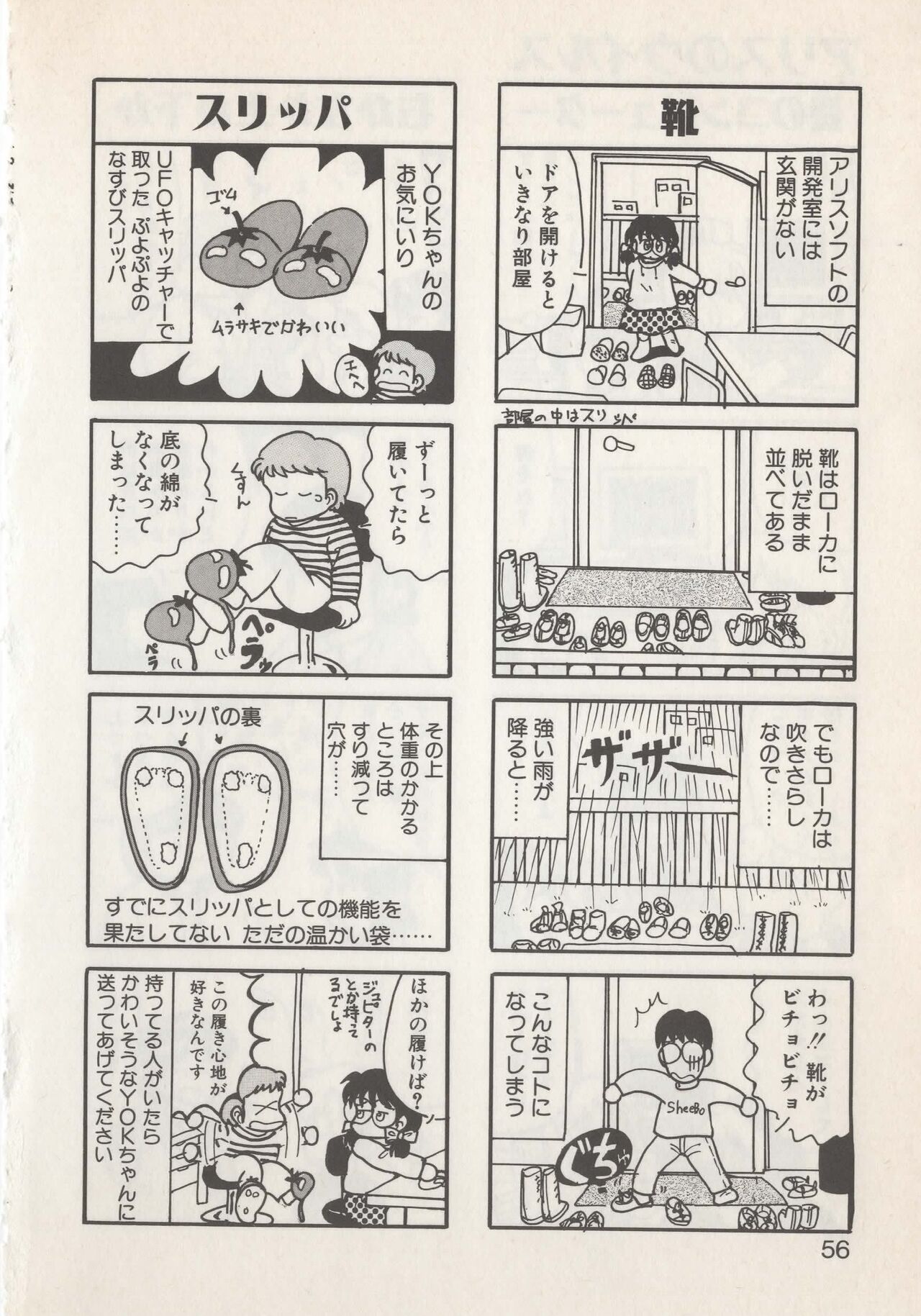 Hide-san no Yakata S - Page 58