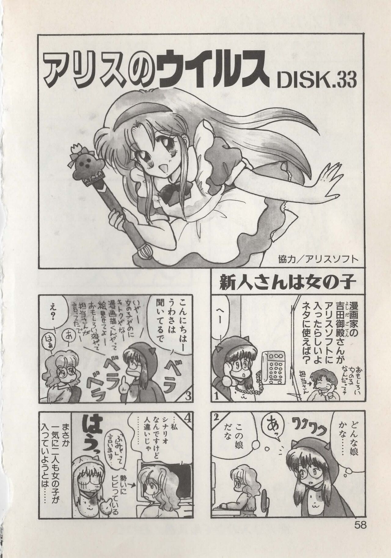 Hide-san no Yakata S - Page 60