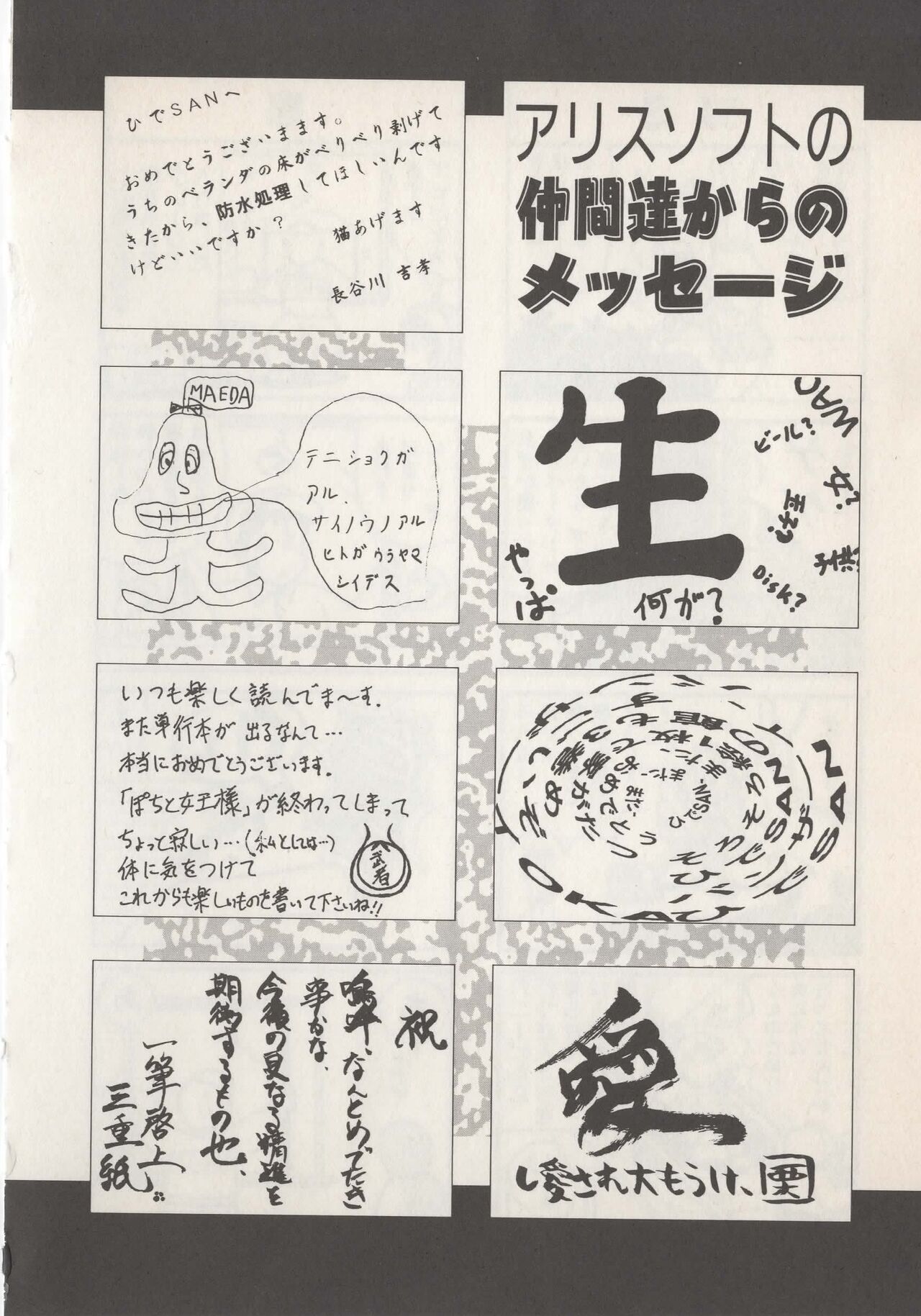 Hide-san no Yakata S - Page 70