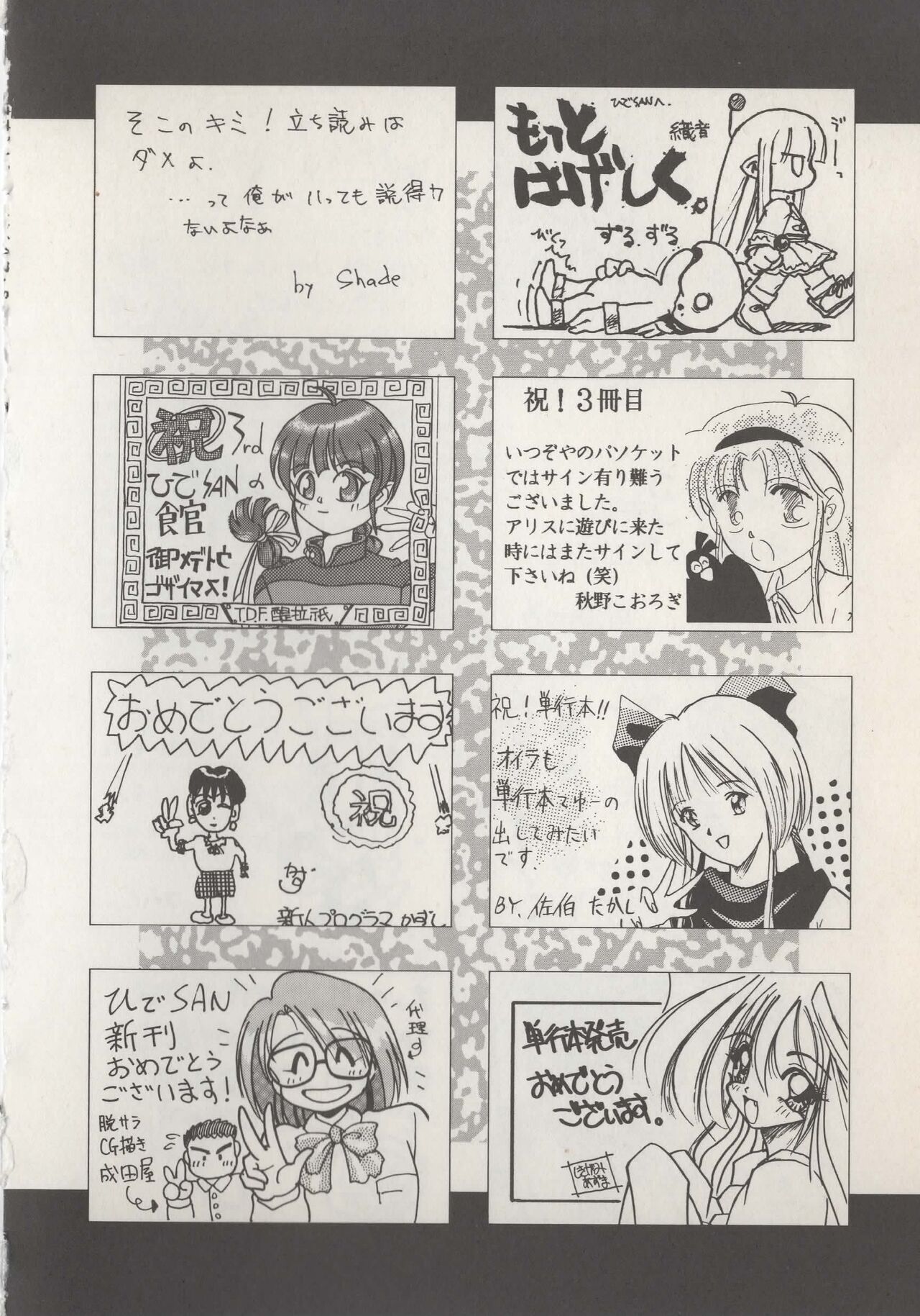 Hide-san no Yakata S - Page 74