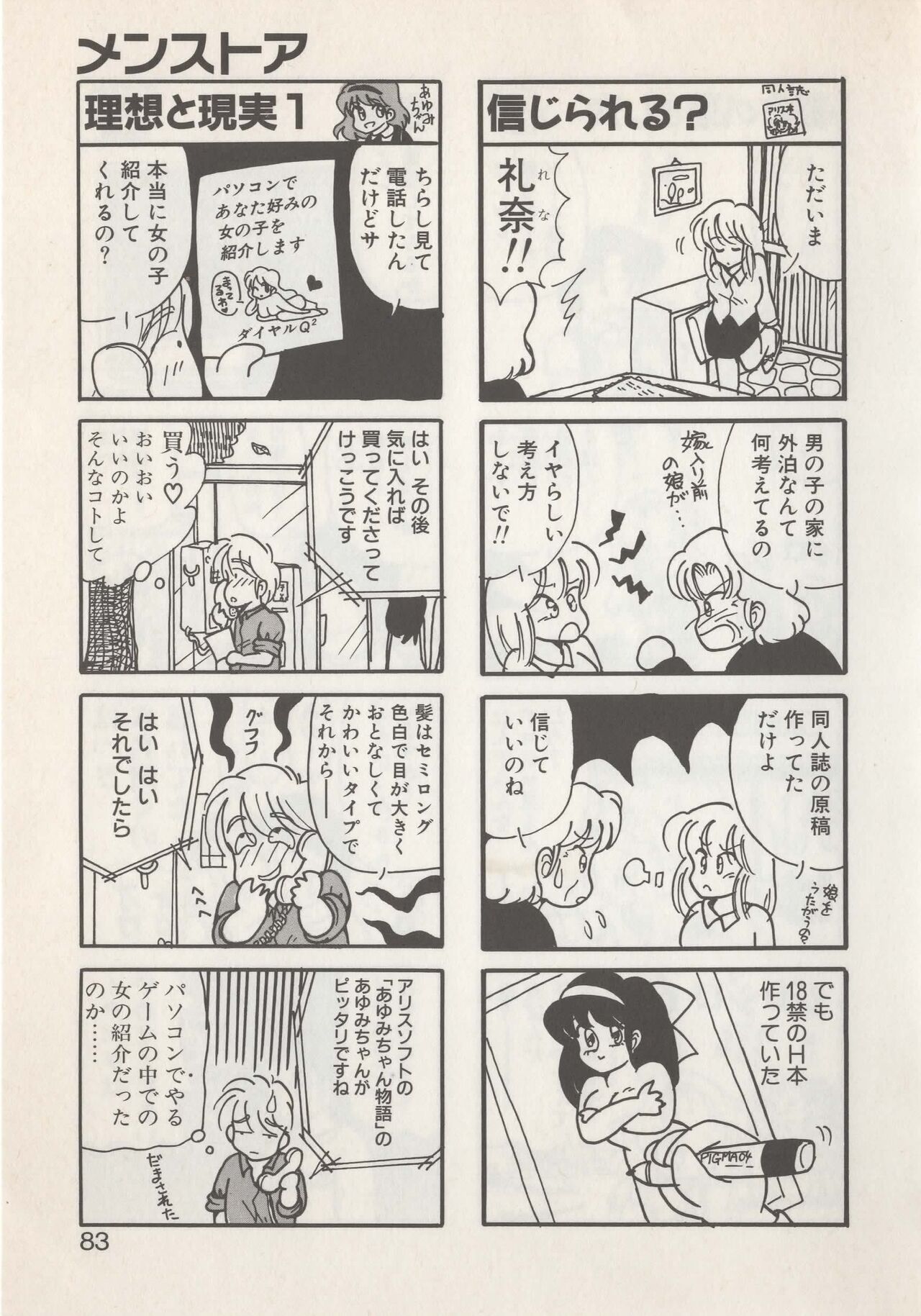 Hide-san no Yakata S - Page 85
