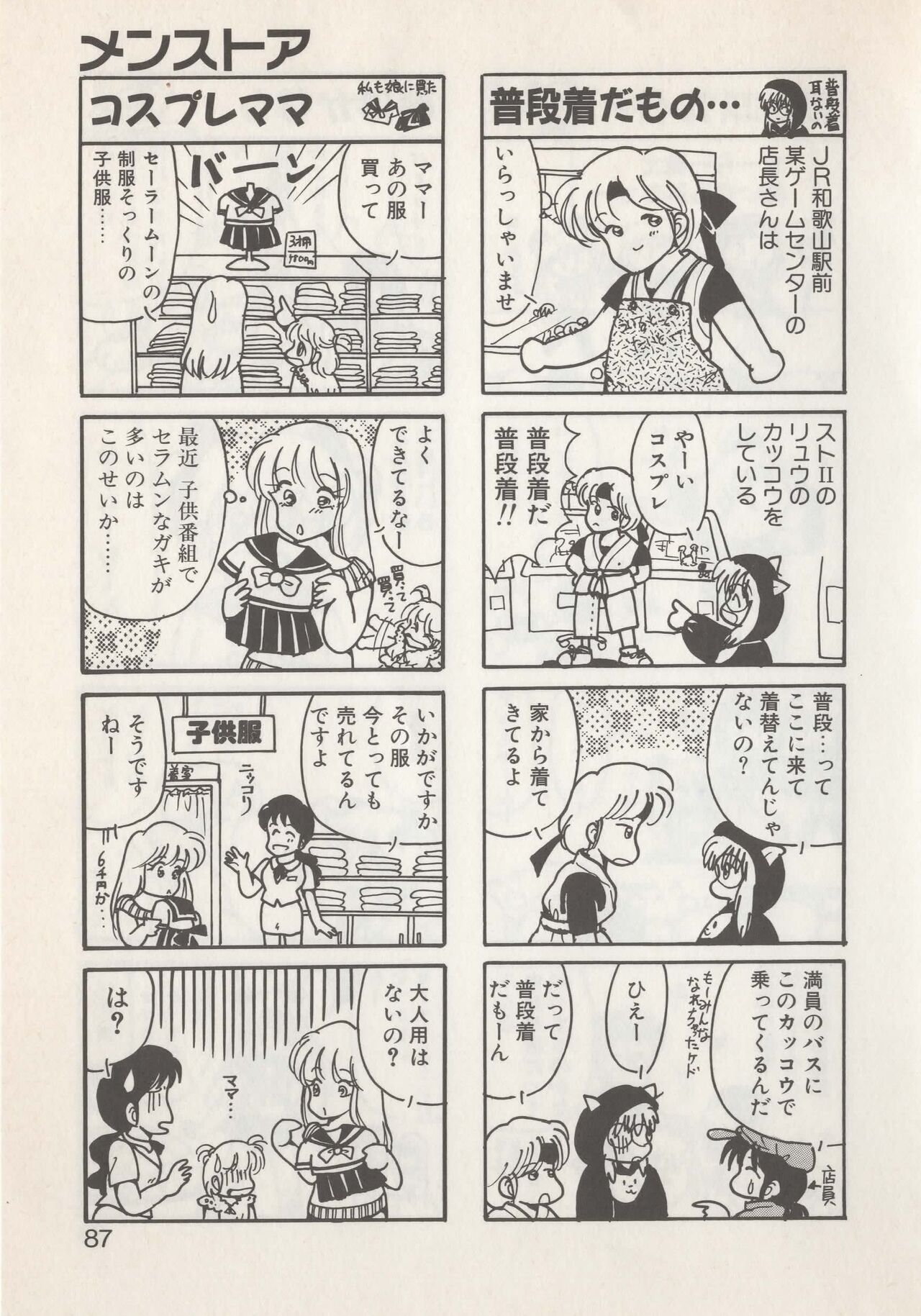 Hide-san no Yakata S - Page 89