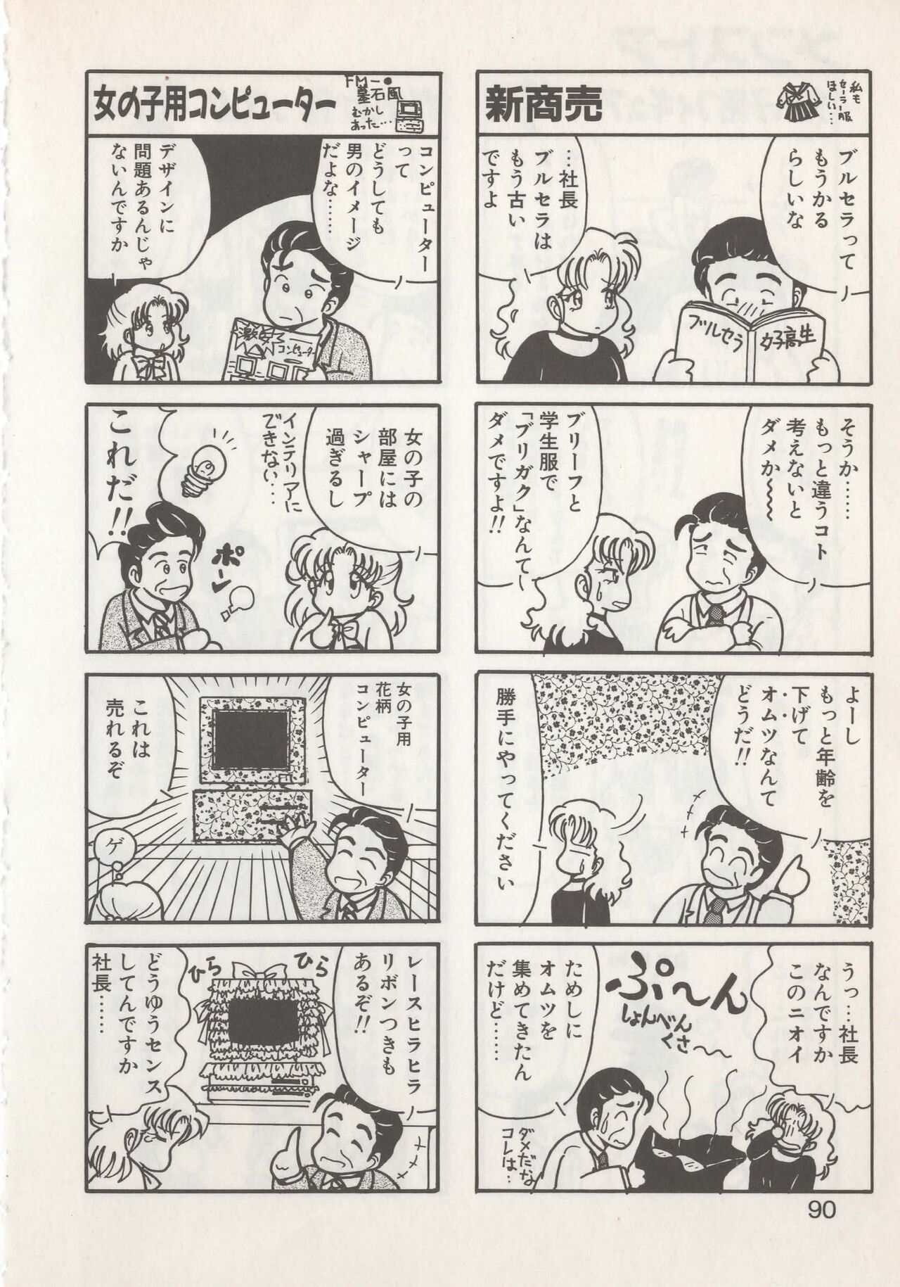 Hide-san no Yakata S - Page 92