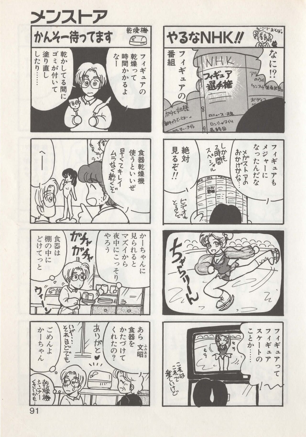 Hide-san no Yakata S - Page 93