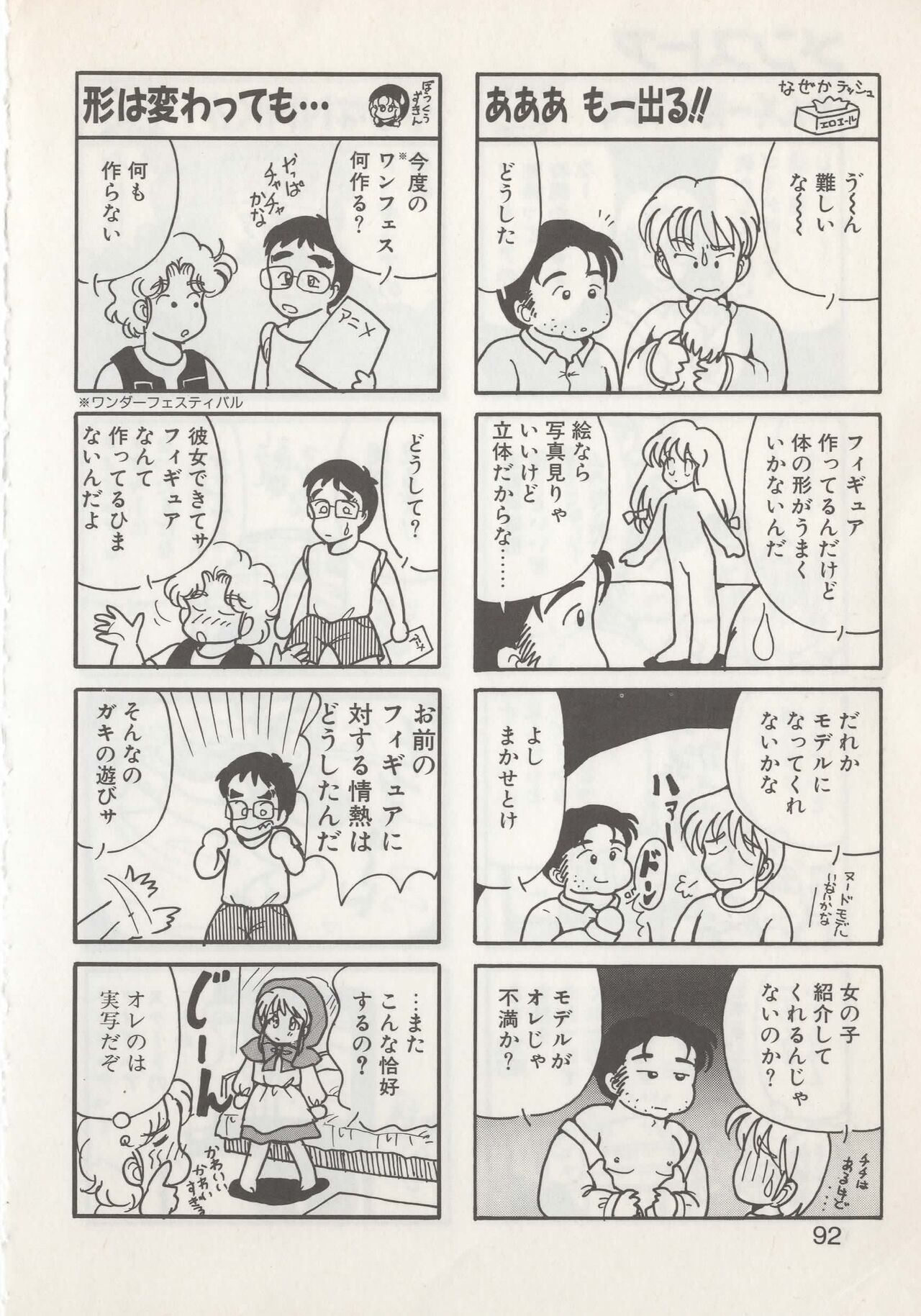 Hide-san no Yakata S - Page 94