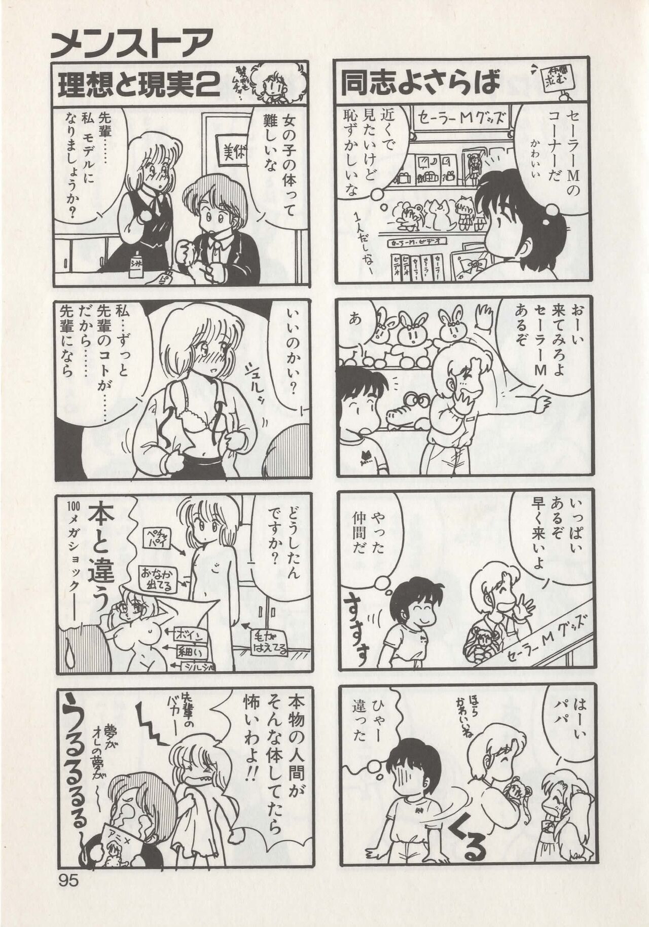 Hide-san no Yakata S - Page 97