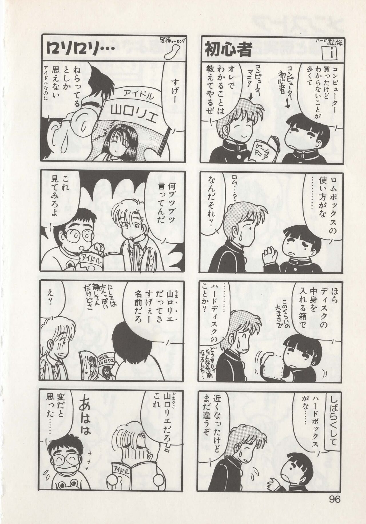 Hide-san no Yakata S - Page 98