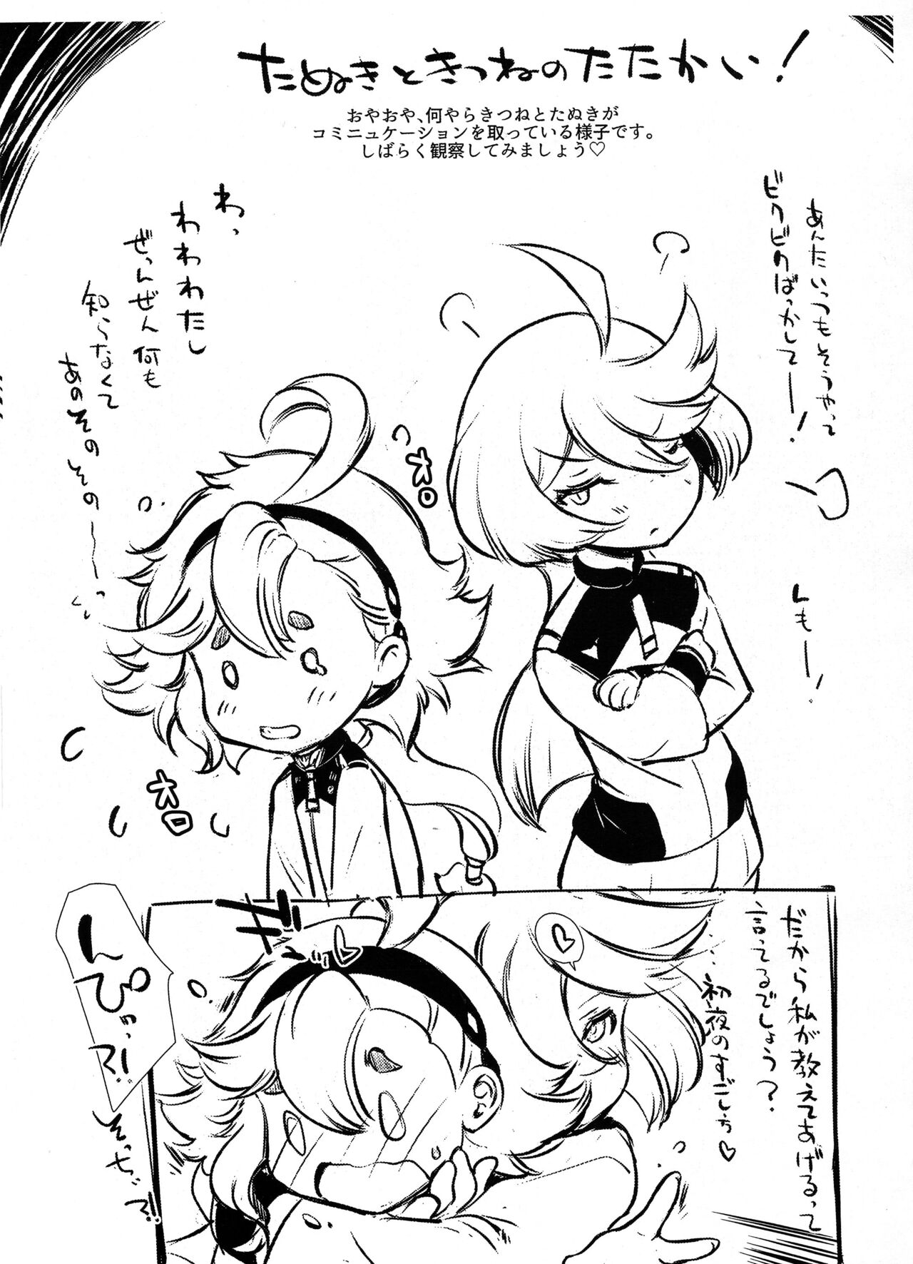 Suisei Tanuki Sagashi - Page 2