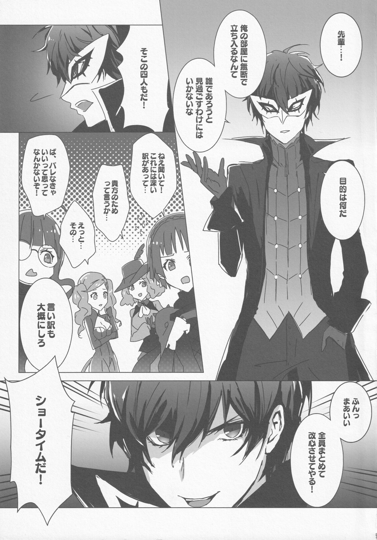 Yaneura Palace Strategy Guide - Page 8