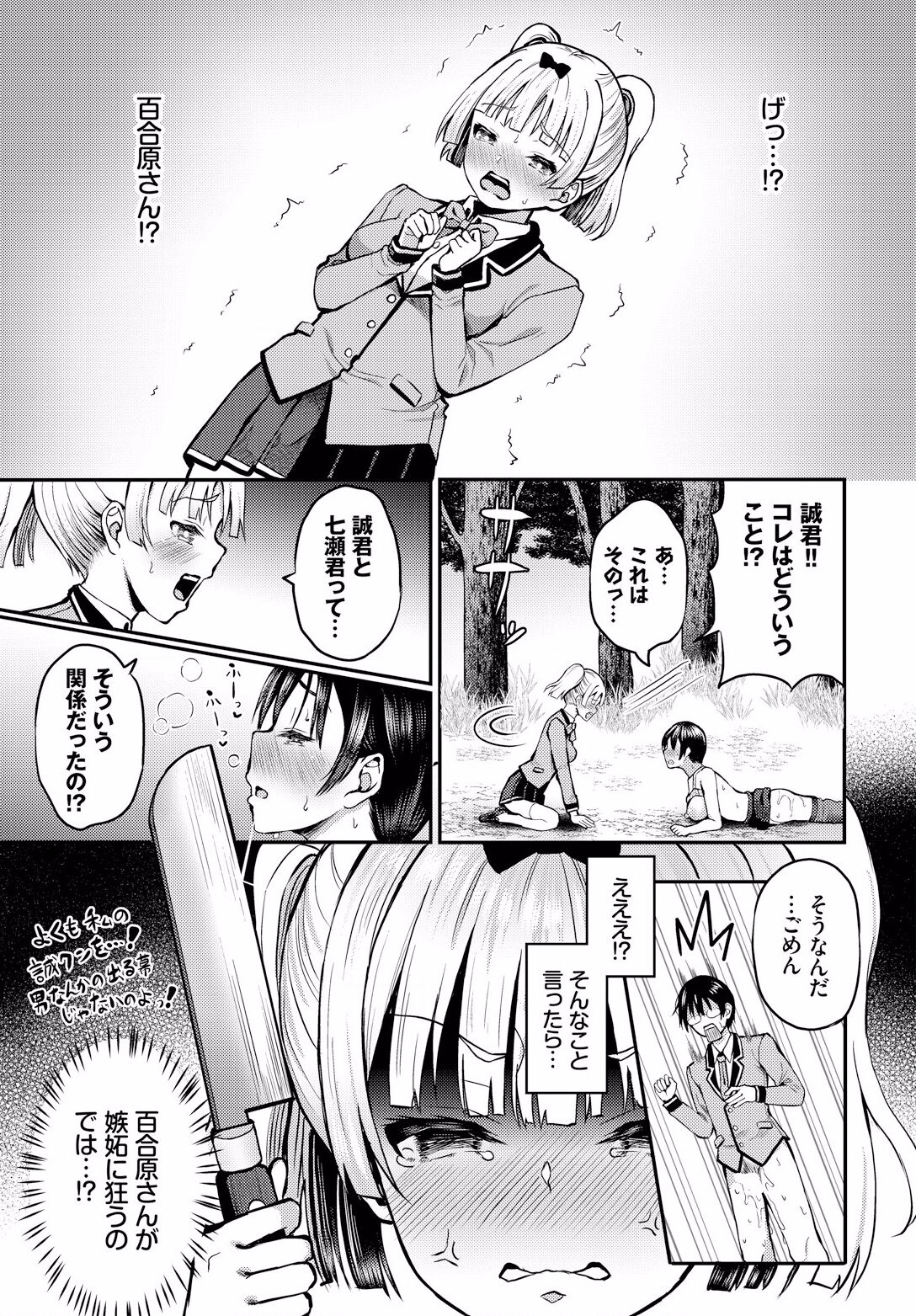Sounan shitara Mujintou de Nakadashi Houdai ch.9 - Page 15