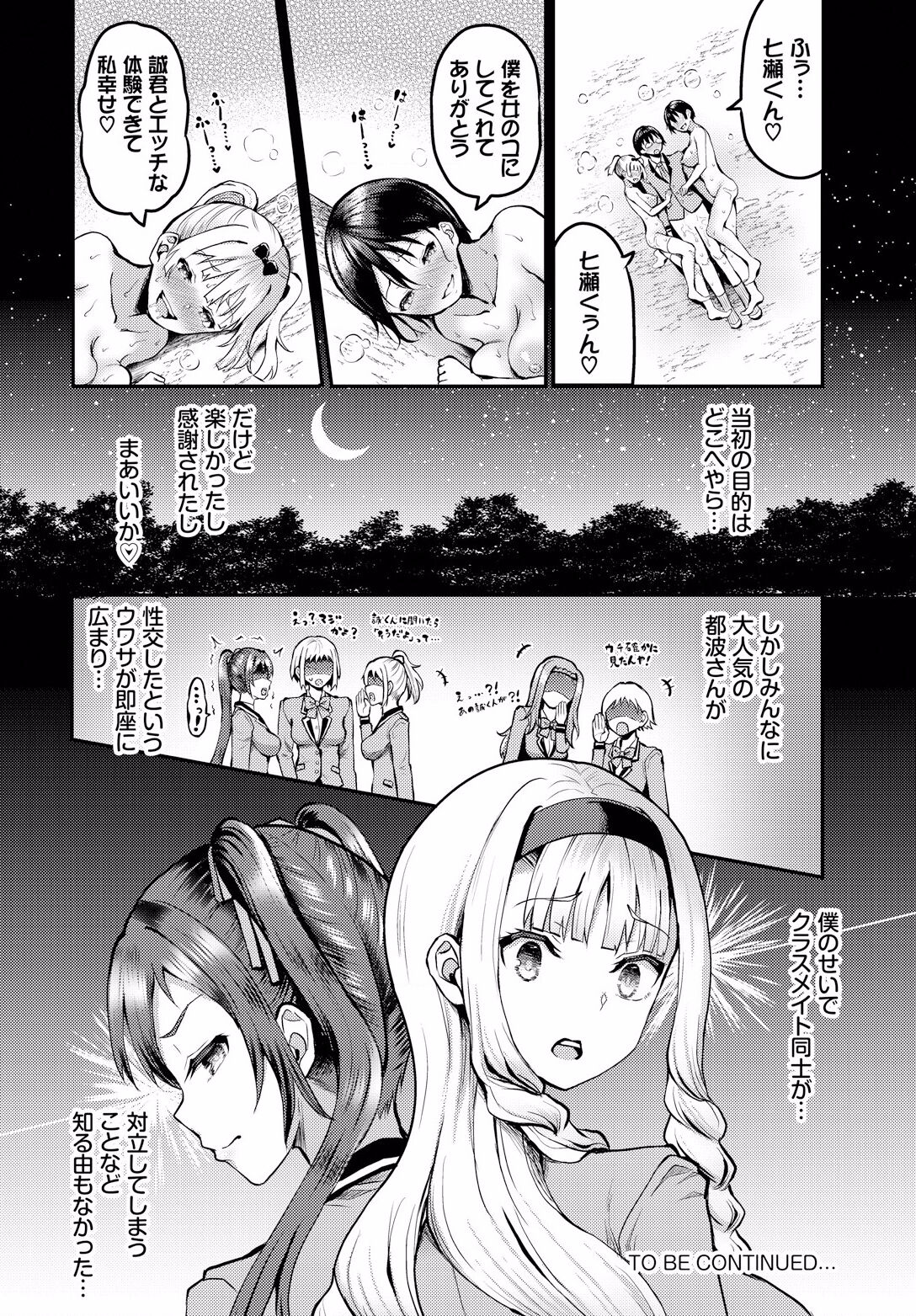 Sounan shitara Mujintou de Nakadashi Houdai ch.9 - Page 24
