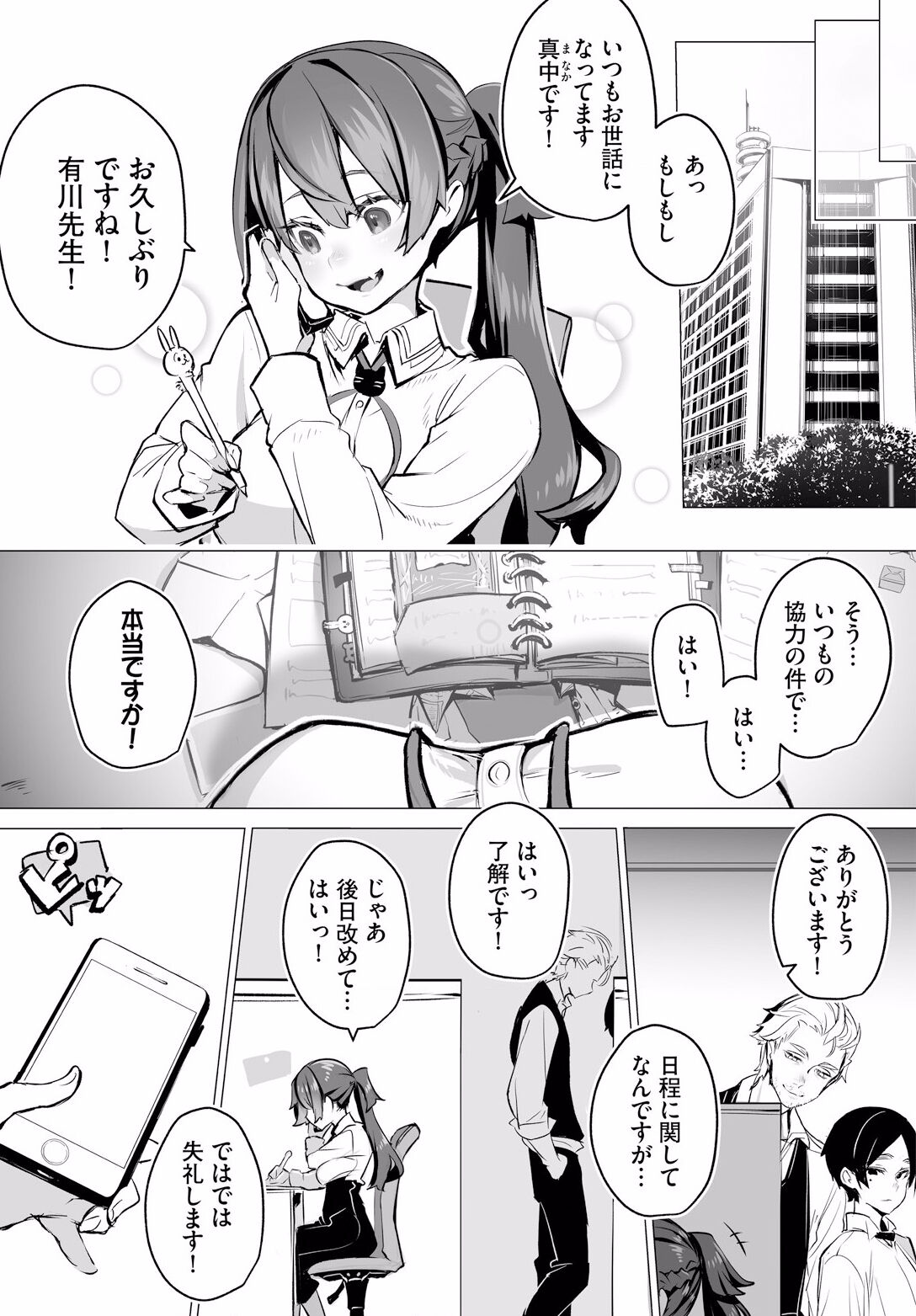 Tokyo Black Box ~Do-S Kyoujyu no Nanjiken Report~ case.7 - Page 19