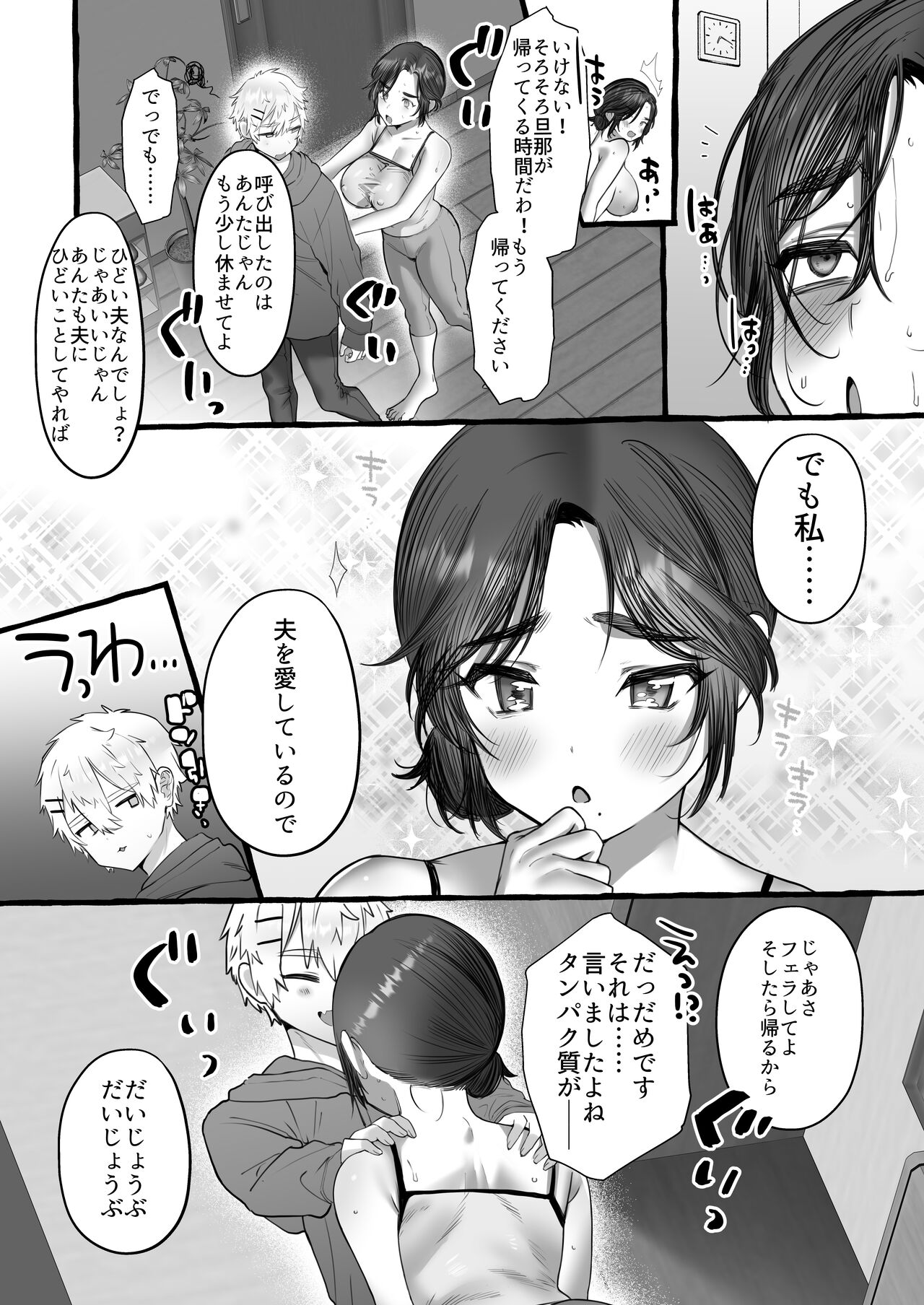 Soushokukei Oku-sama wa Nikusyokukei - Page 51