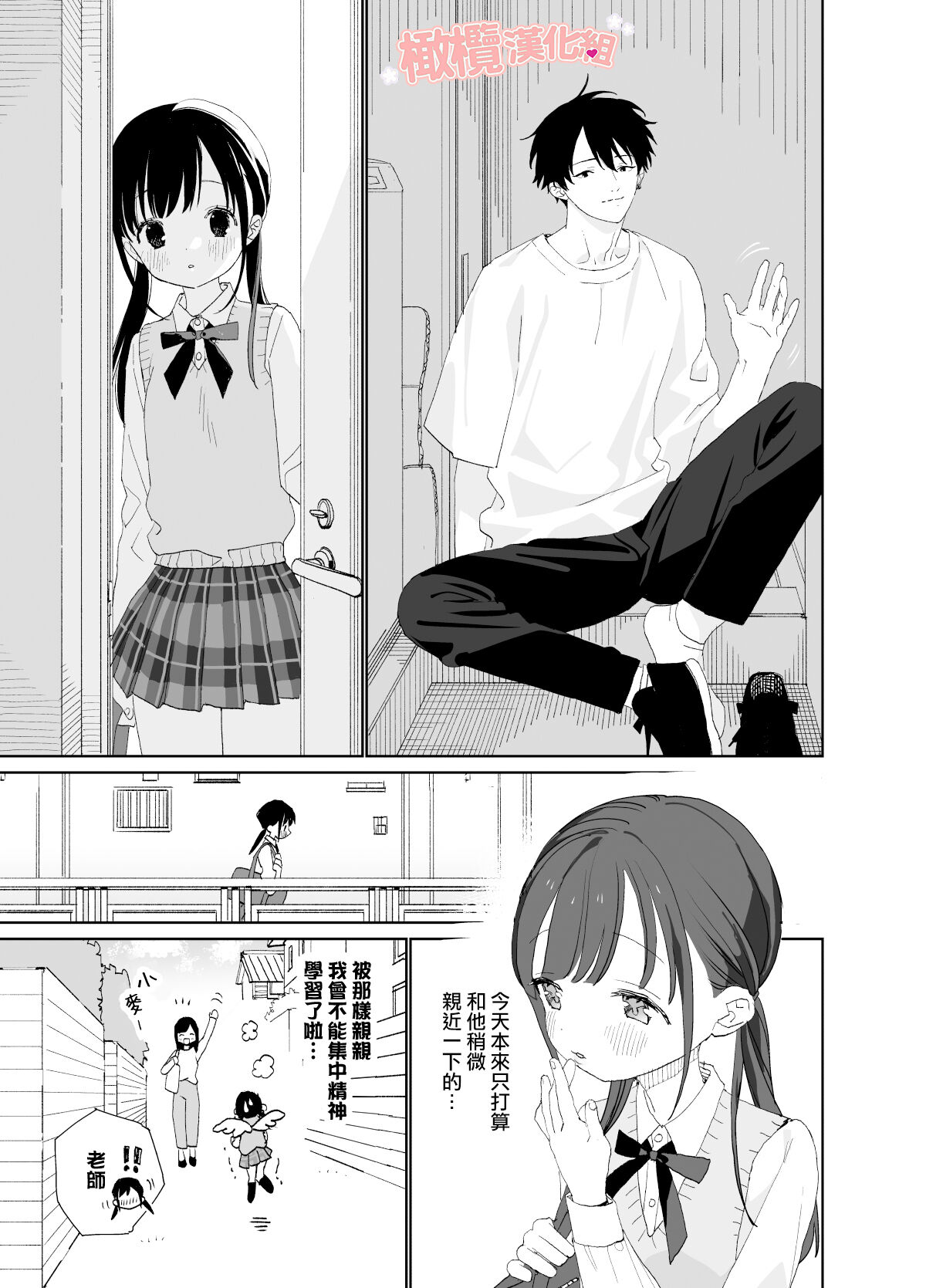 Matatabi-sou no Shiro-kun - Page 17