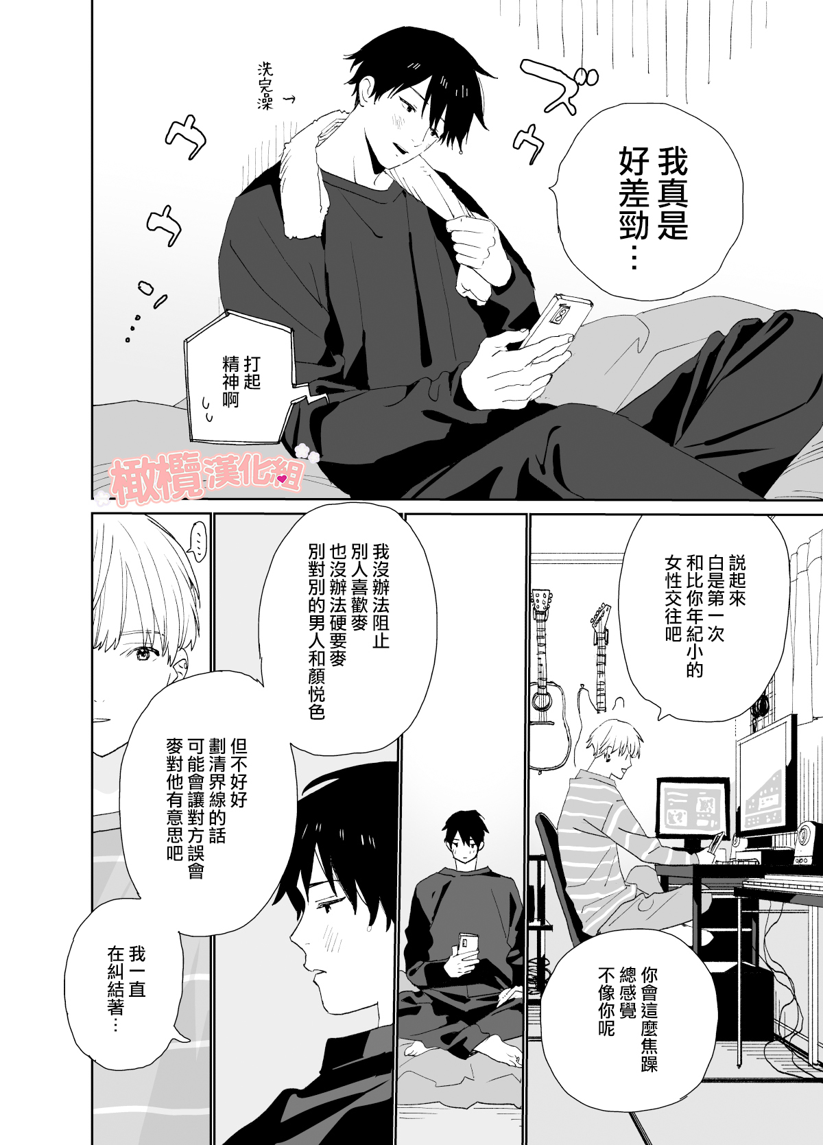 Matatabi-sou no Shiro-kun - Page 30