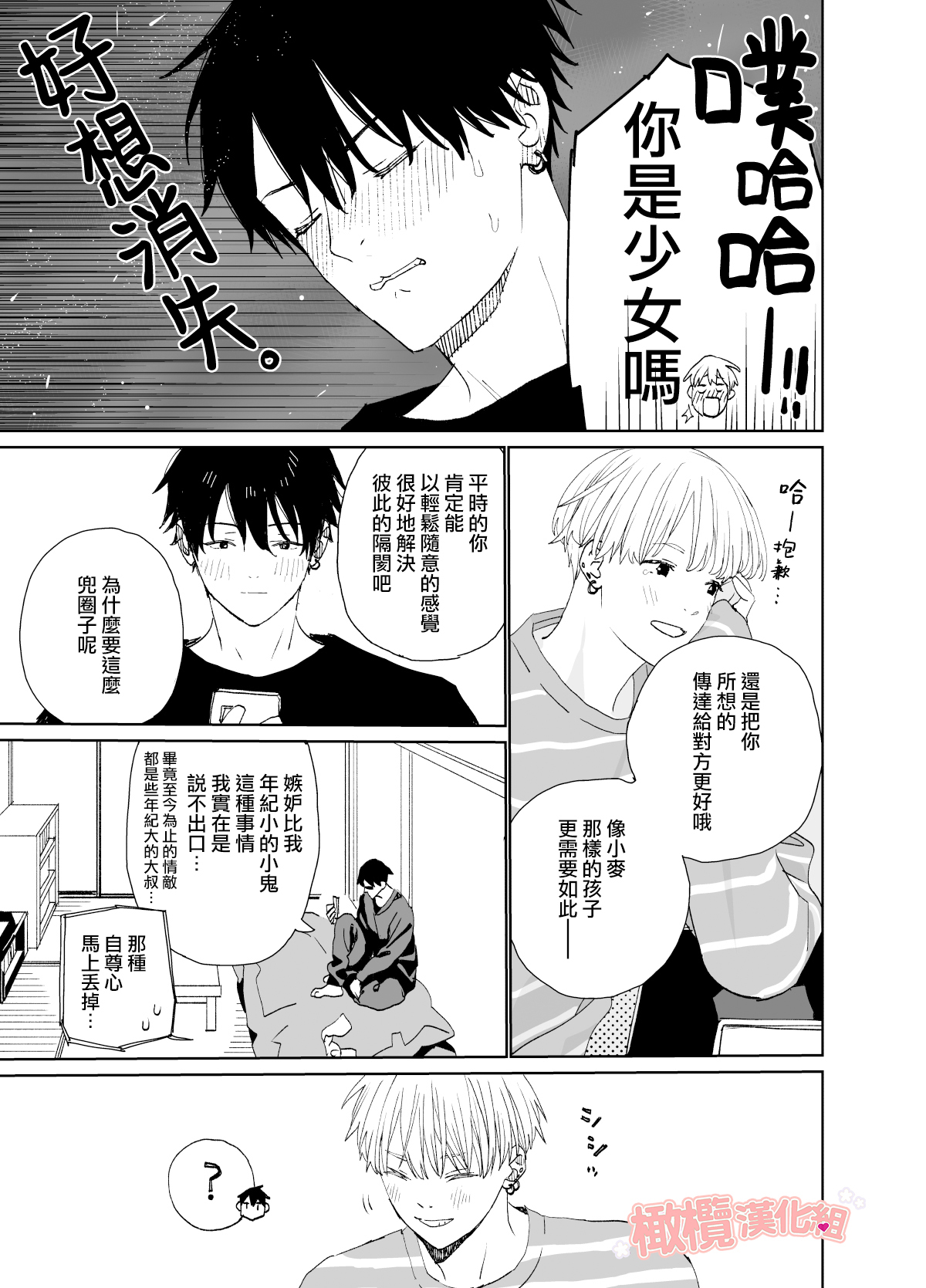 Matatabi-sou no Shiro-kun - Page 31