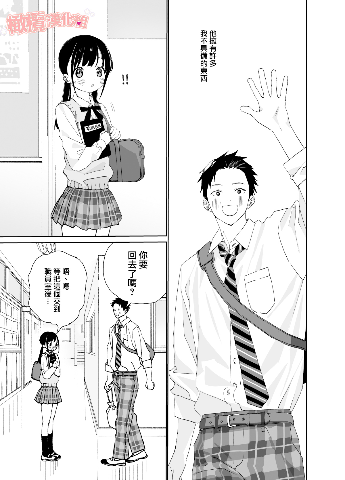 Matatabi-sou no Shiro-kun - Page 33