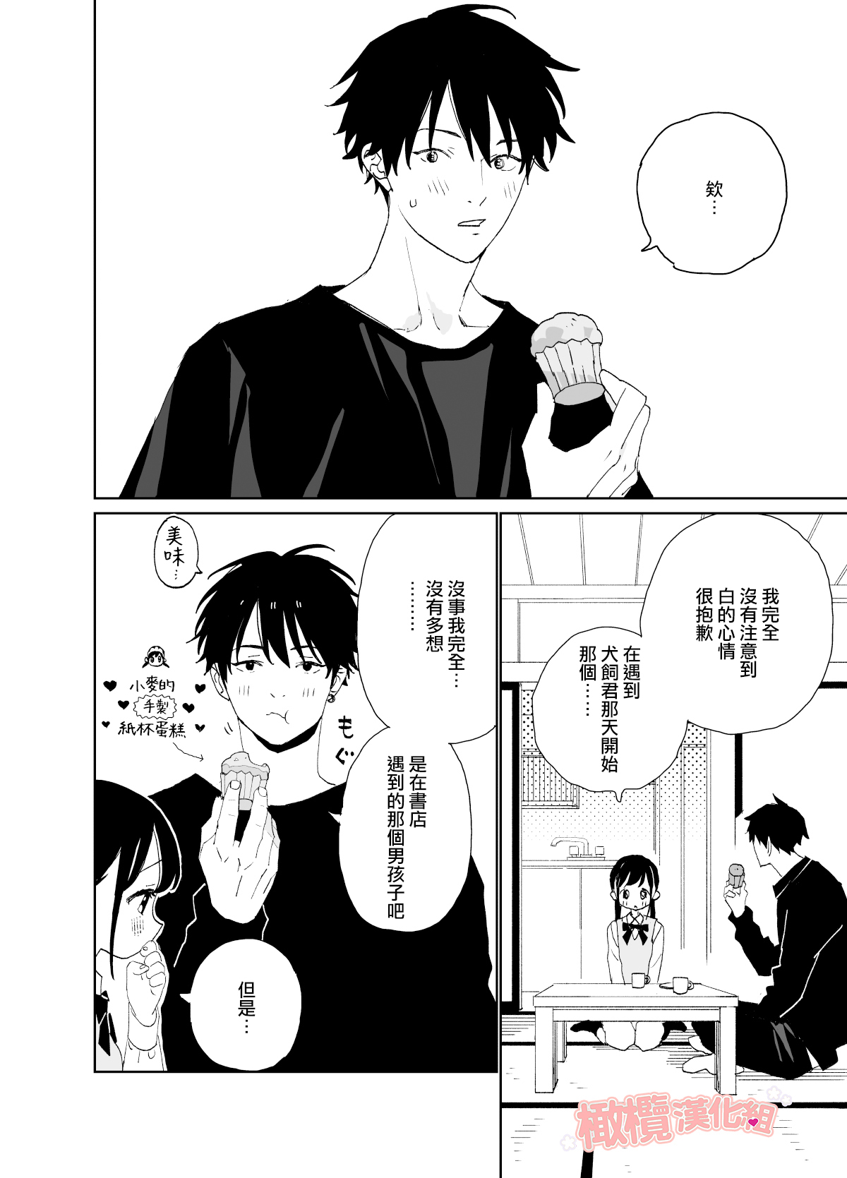 Matatabi-sou no Shiro-kun - Page 38