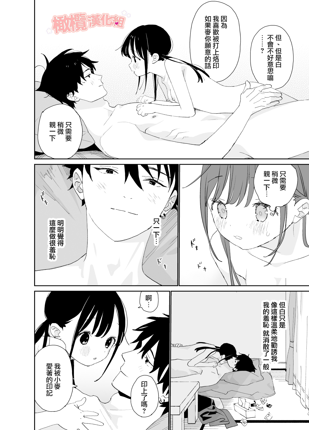 Matatabi-sou no Shiro-kun - Page 58