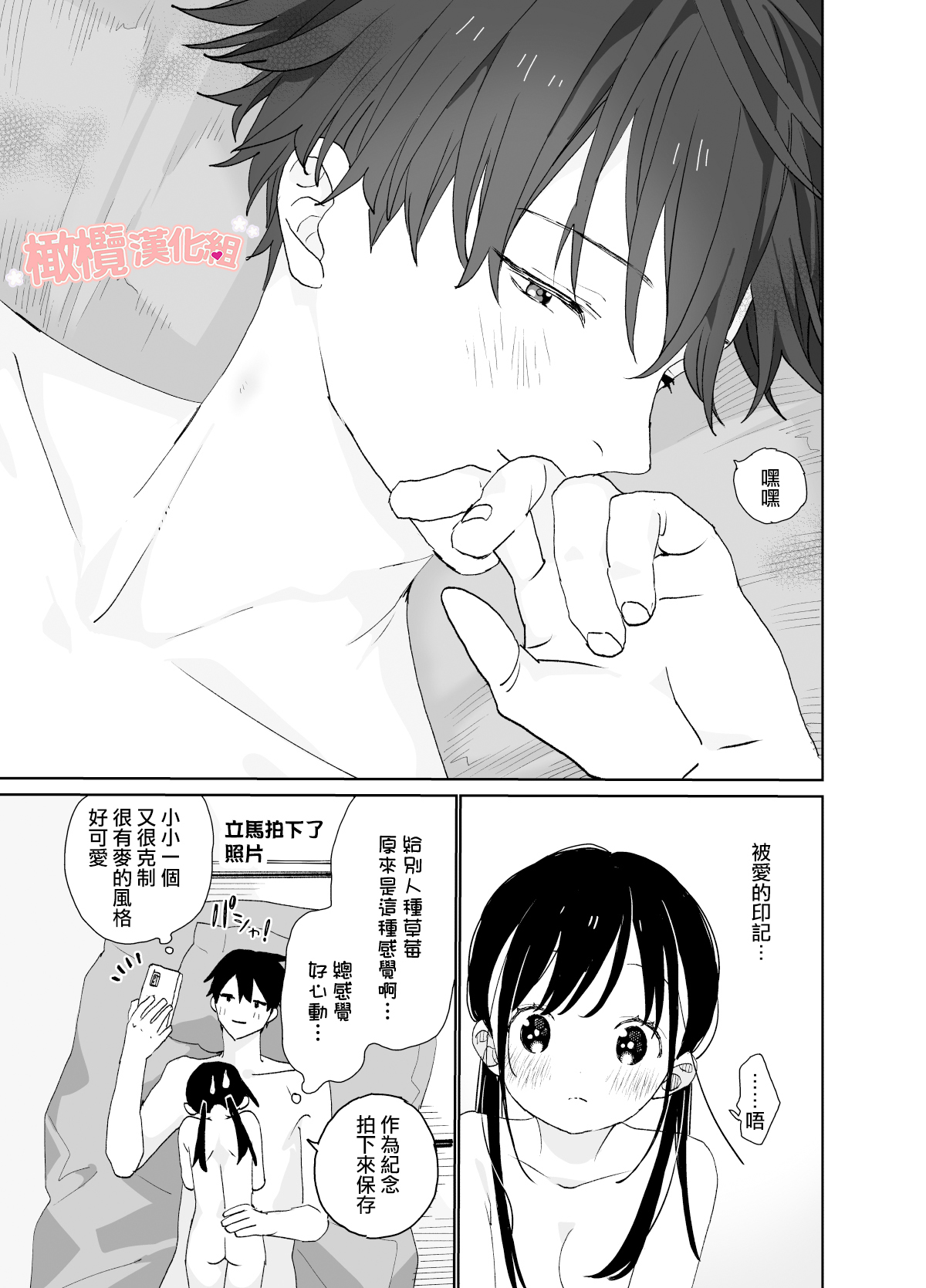 Matatabi-sou no Shiro-kun - Page 59