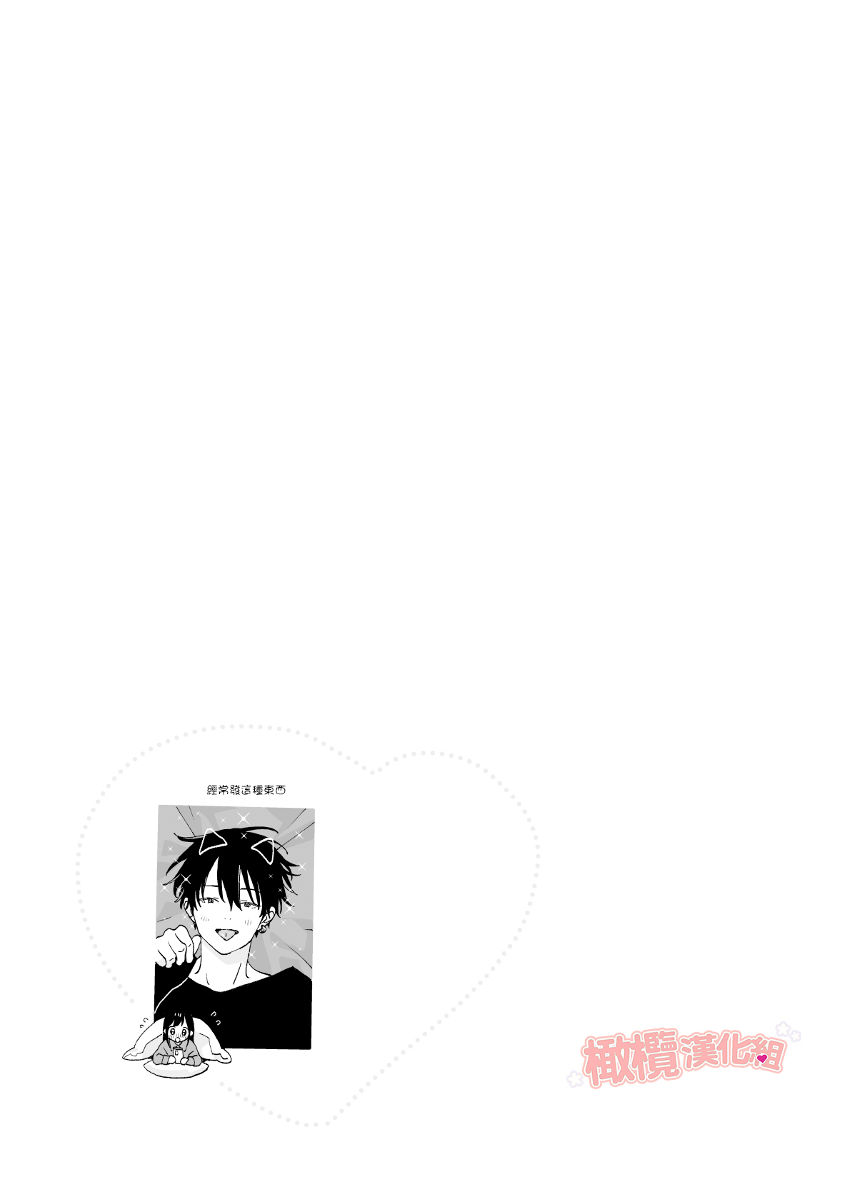 Matatabi-sou no Shiro-kun - Page 61