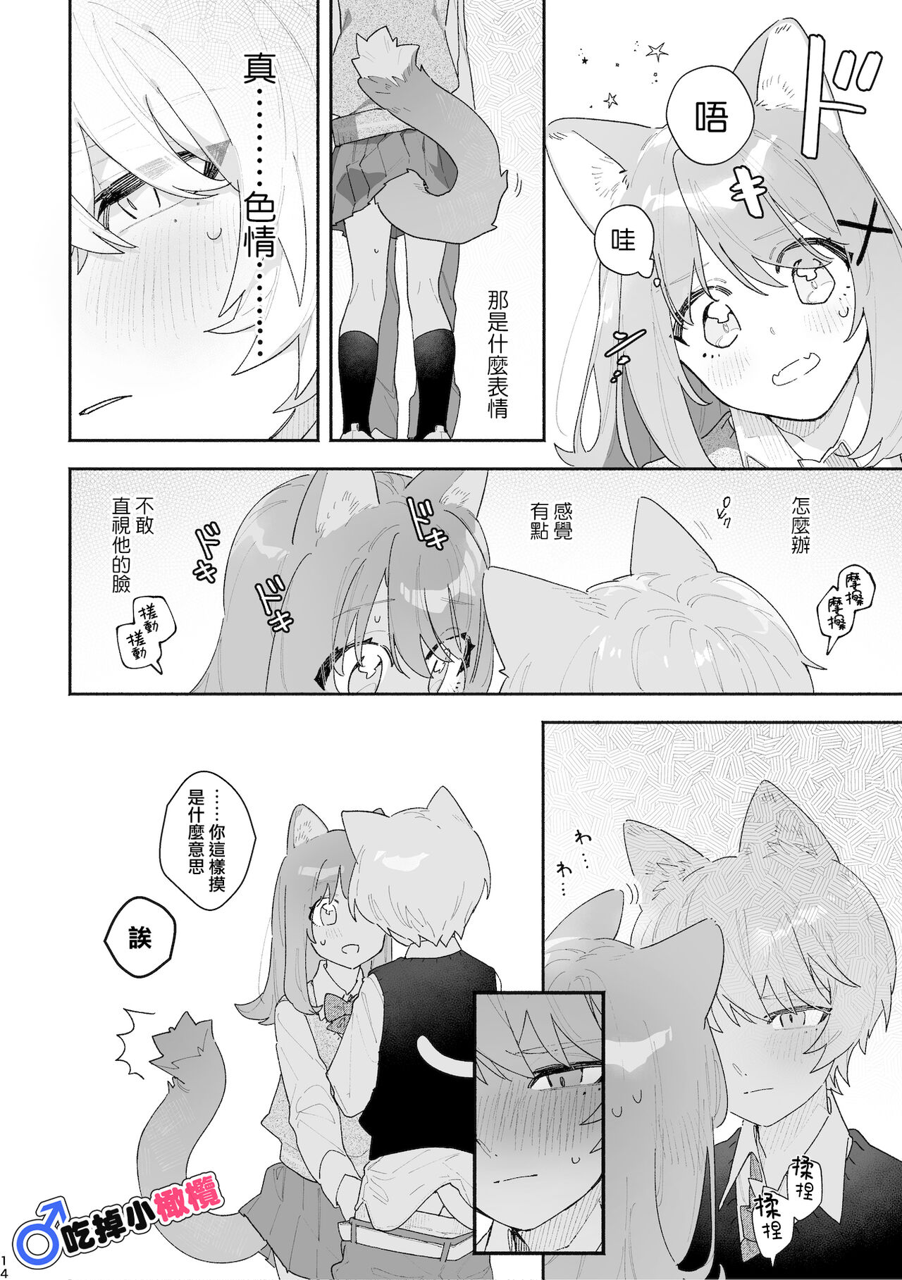 ♂ ga uke. Neko-chan × neko-kun - Page 15