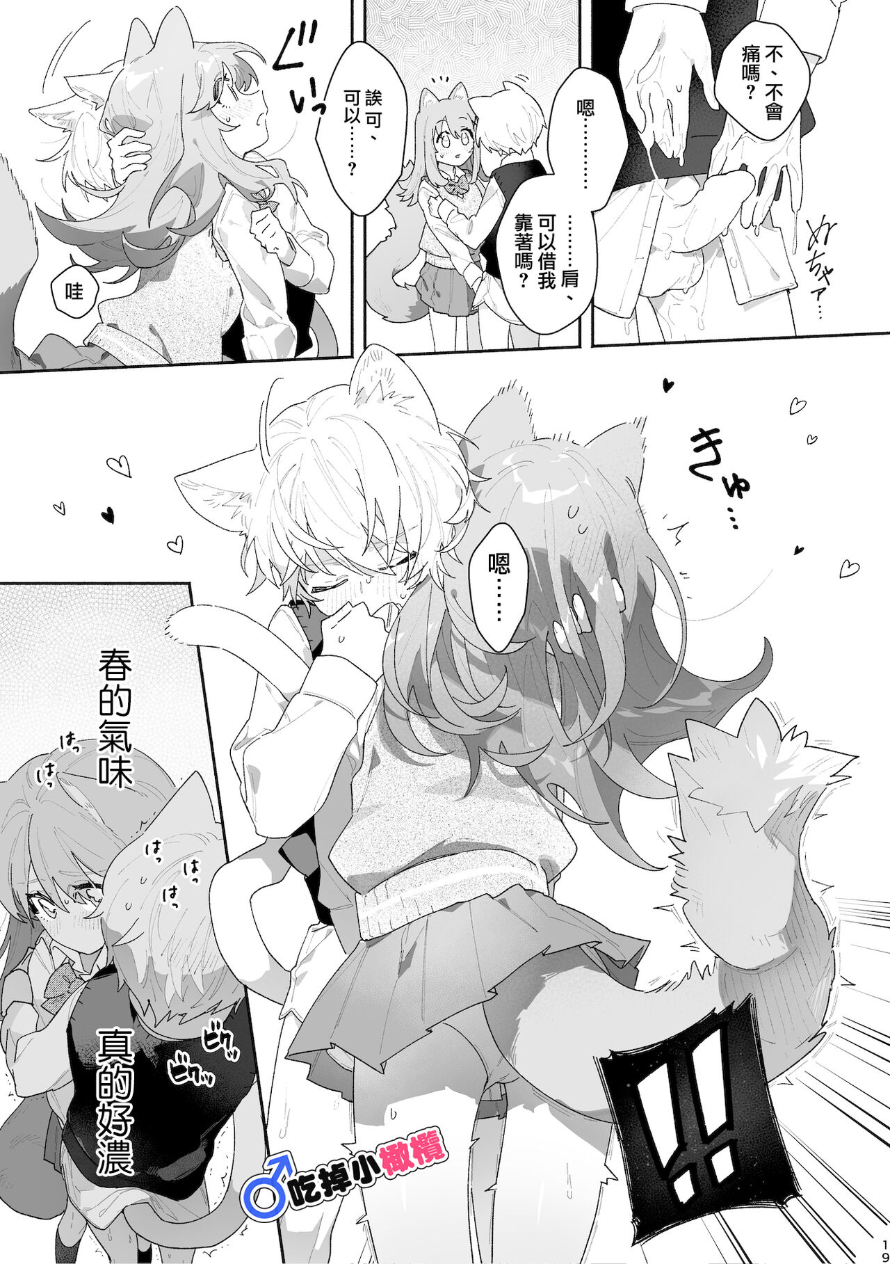 ♂ ga uke. Neko-chan × neko-kun - Page 20