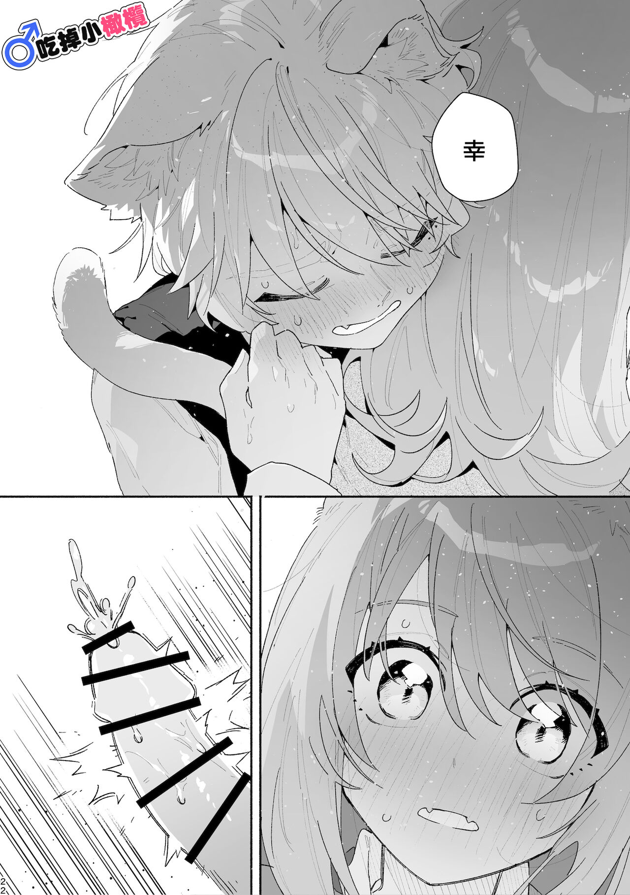 ♂ ga uke. Neko-chan × neko-kun - Page 23