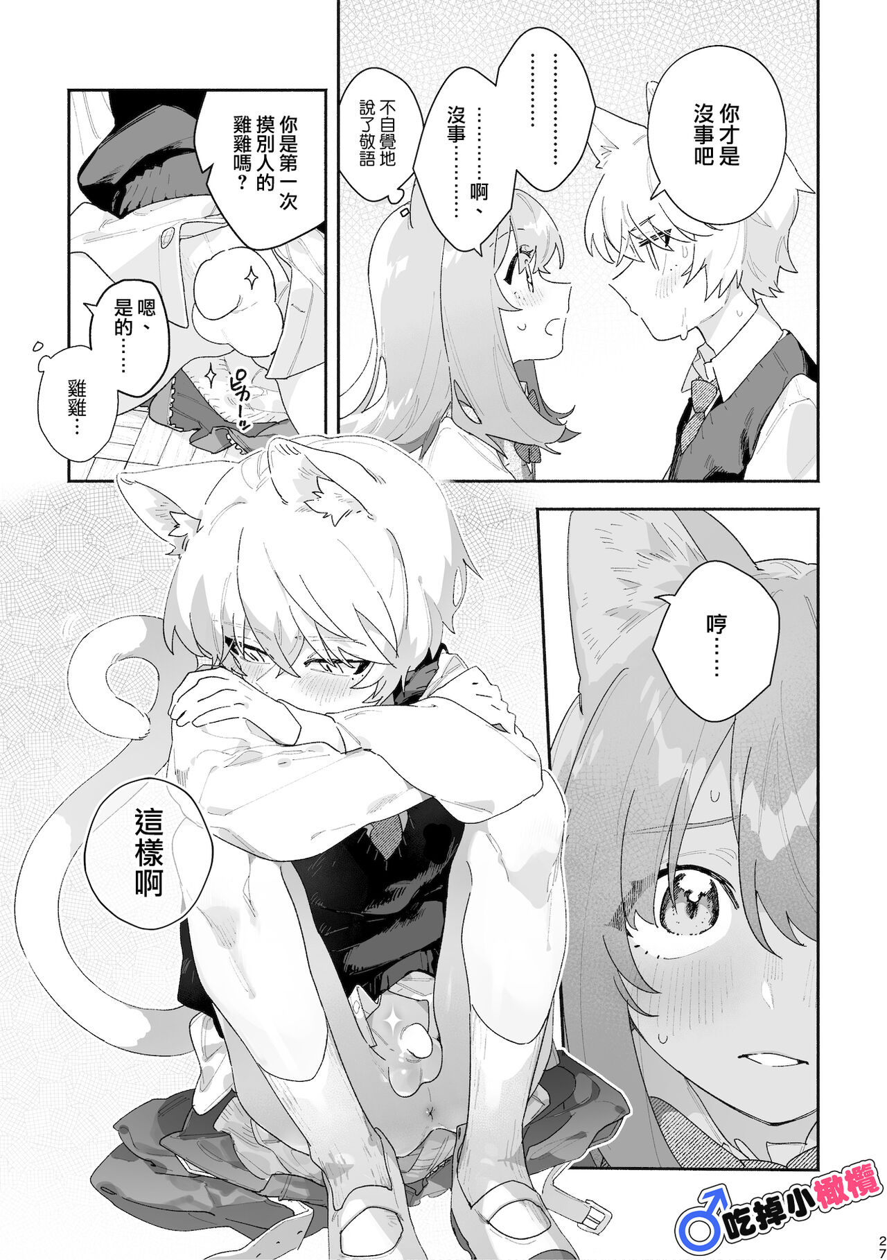 ♂ ga uke. Neko-chan × neko-kun - Page 28
