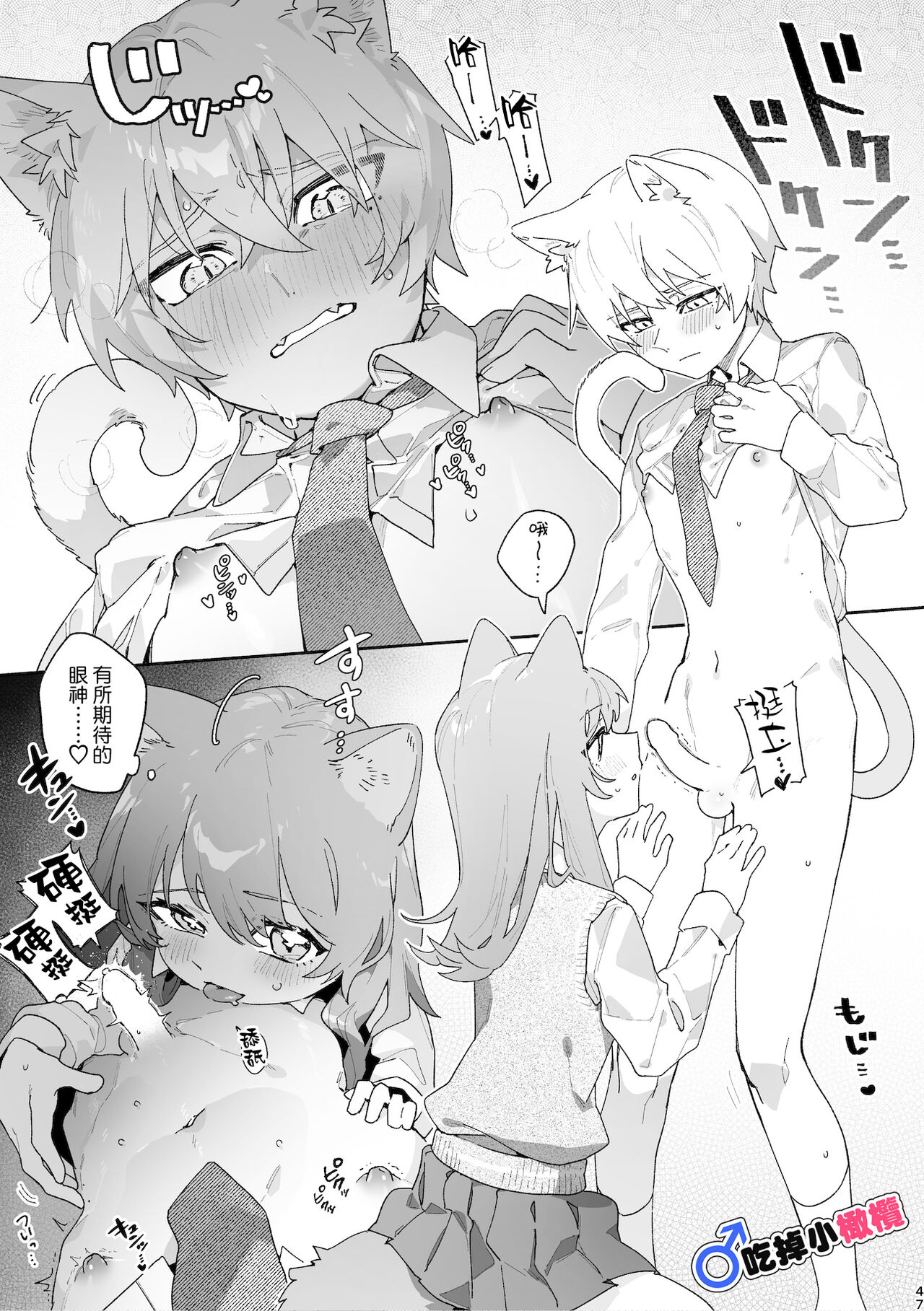 ♂ ga uke. Neko-chan × neko-kun - Page 47