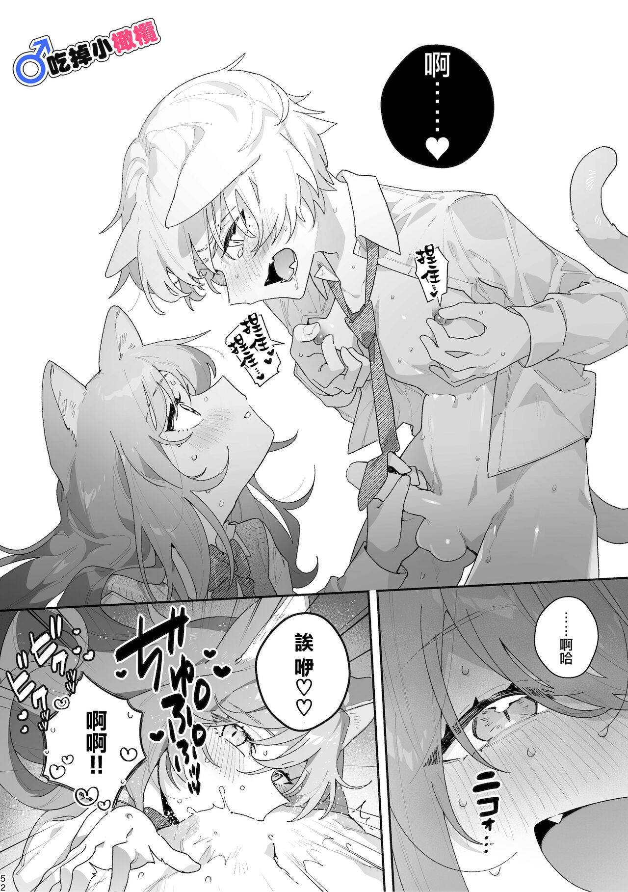 ♂ ga uke. Neko-chan × neko-kun - Page 52